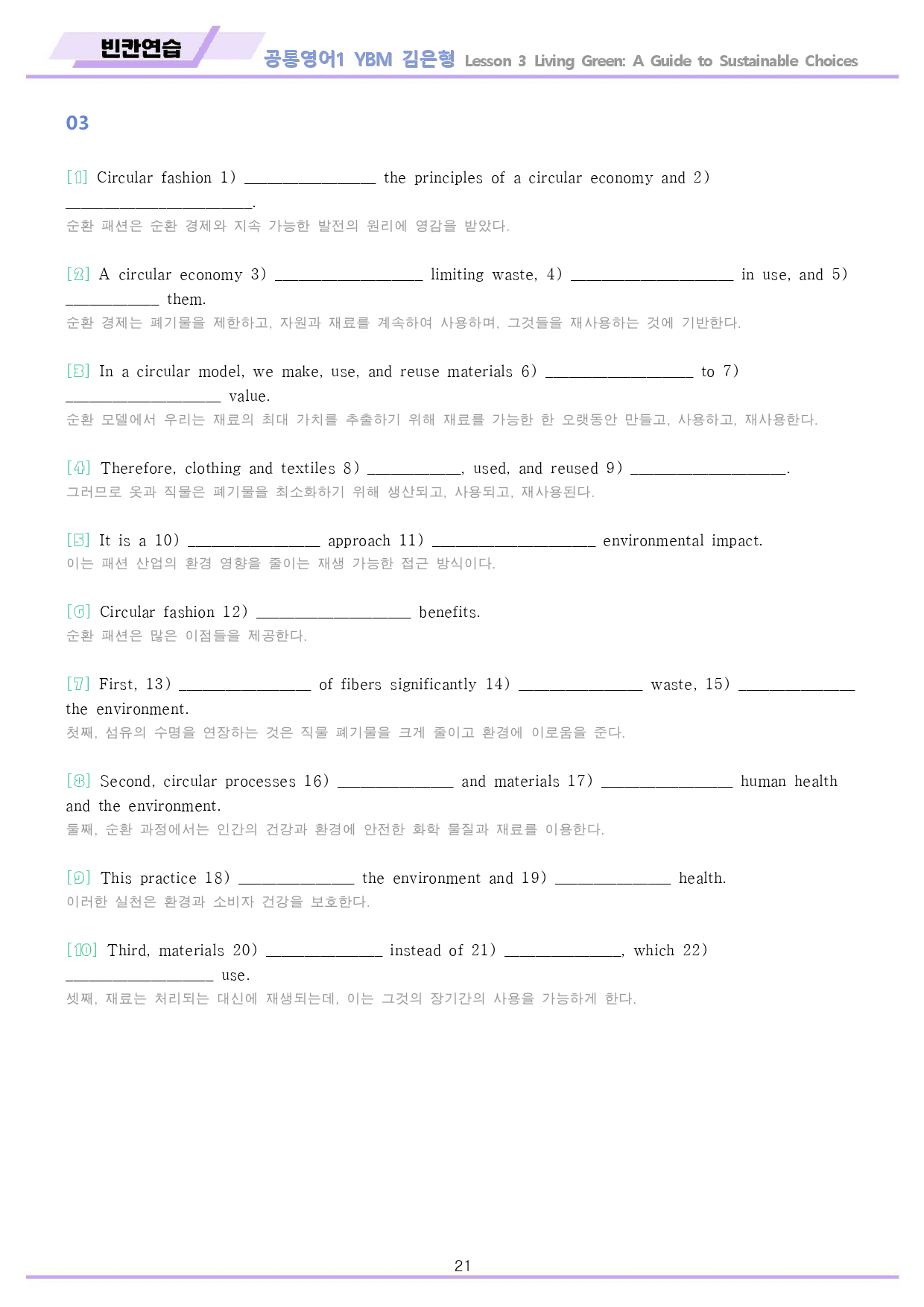 공통영어1 YBM 김은형 전체 통합 빈칸연습 by 메이플북스_preview_21