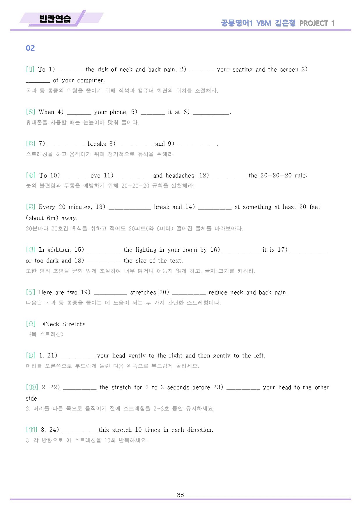 공통영어1 YBM 김은형 전체 통합 빈칸연습 by 메이플북스_preview_38