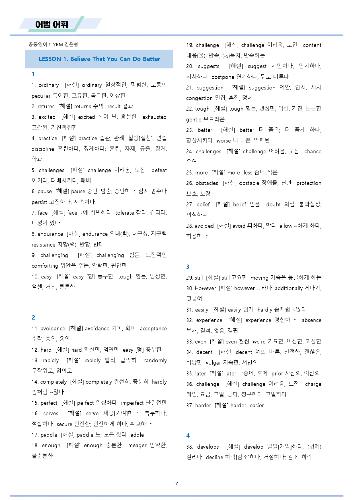 공통영어1 YBM 김은형 전체 통합 어법 어휘 선택 by 메이플북스_preview_7