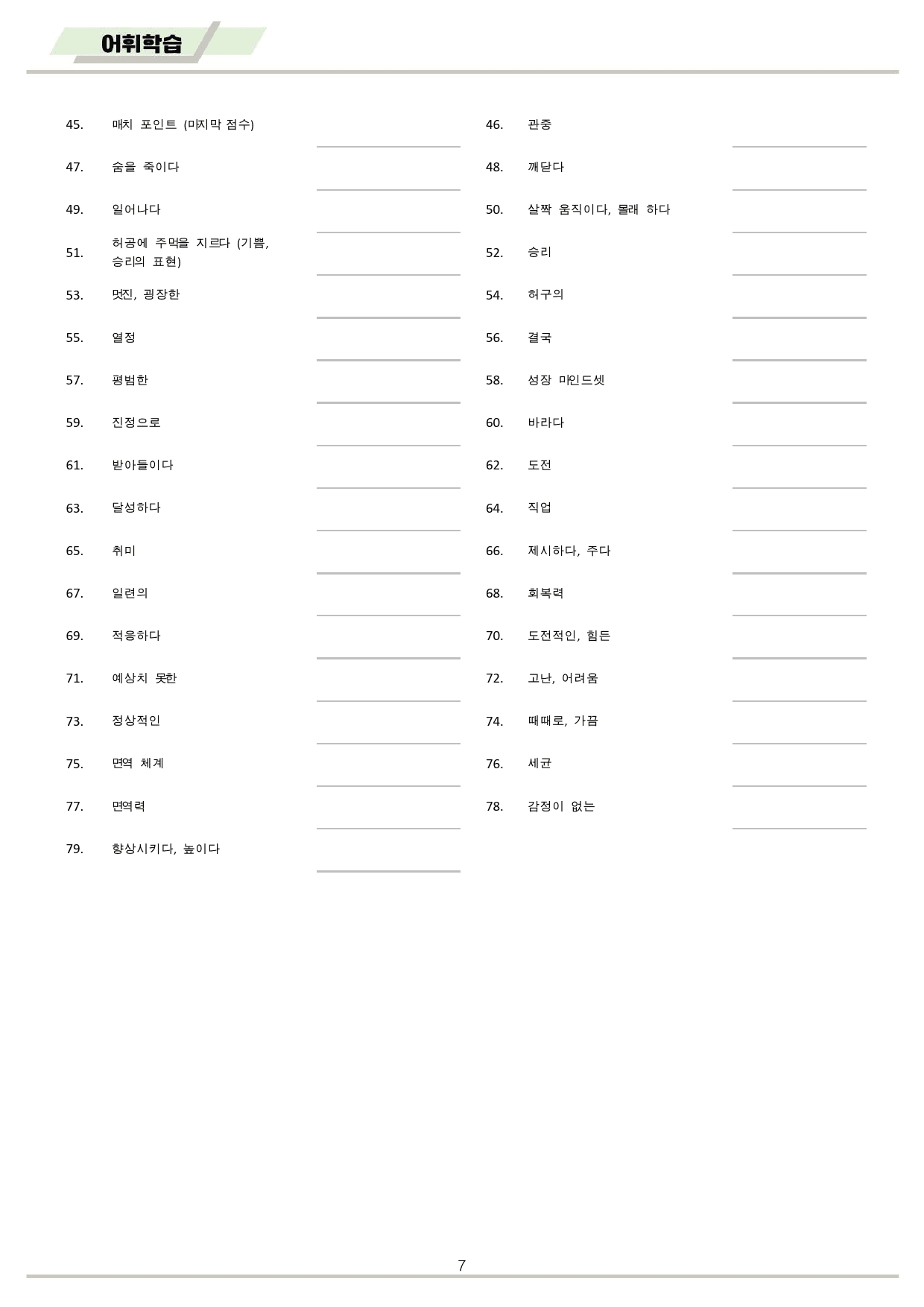 공통영어1 YBM 김은형 전체 통합 단어 정리 시험 by 메이플북스_preview_7