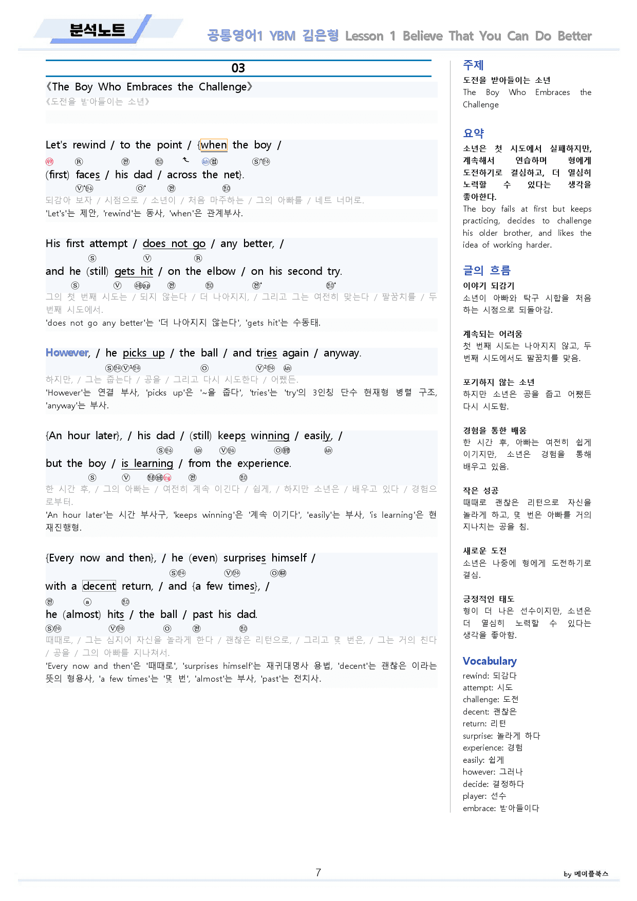 공통영어1 YBM 김은형 1강 분석 + 변형 + 워크북 by 메이플북스_preview_7