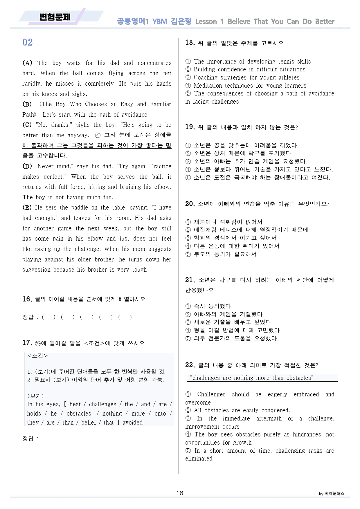 공통영어1 YBM 김은형 1강 분석 + 변형 + 워크북 by 메이플북스_preview_18