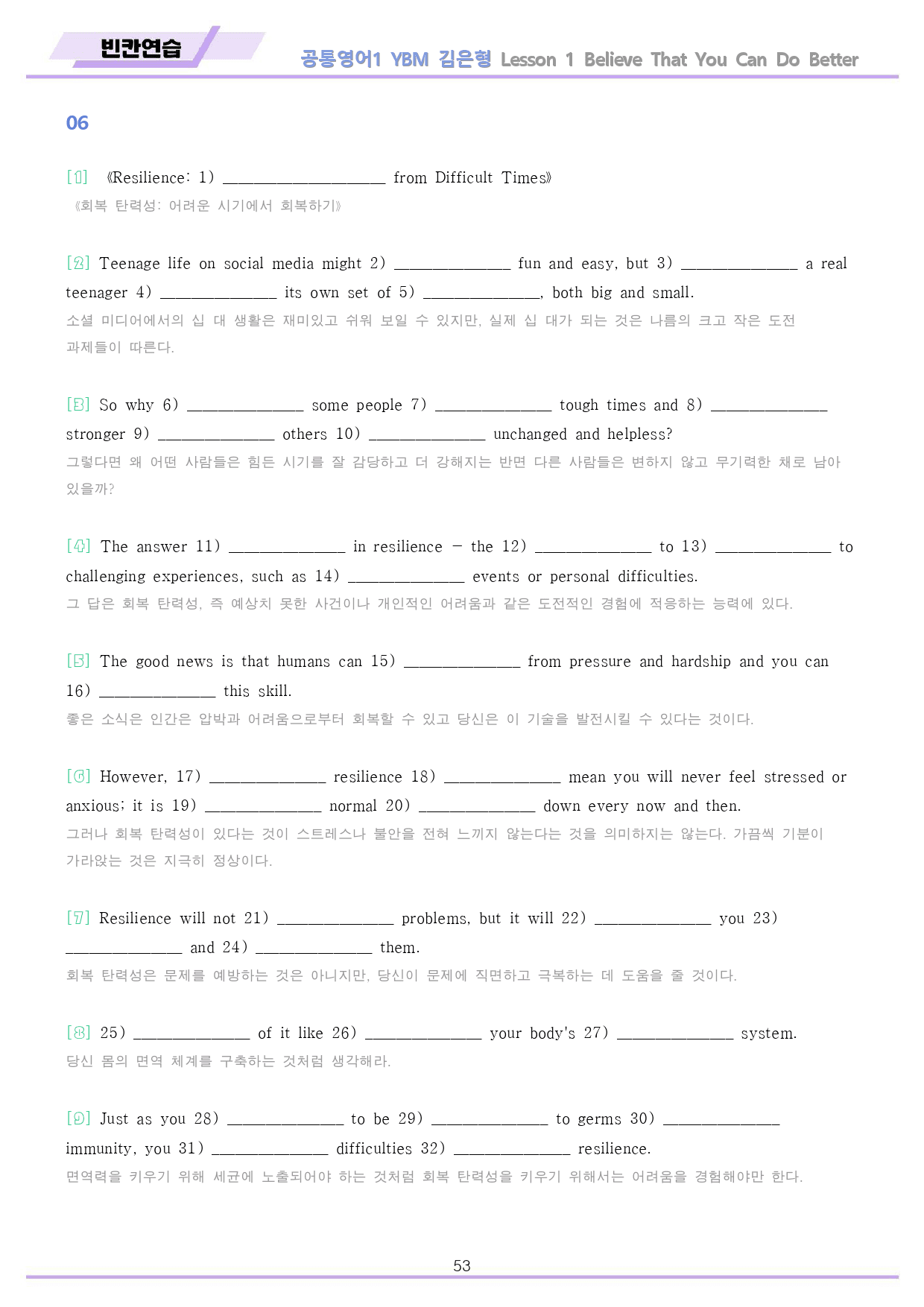 공통영어1 YBM 김은형 1강 분석 + 변형 + 워크북 by 메이플북스_preview_53