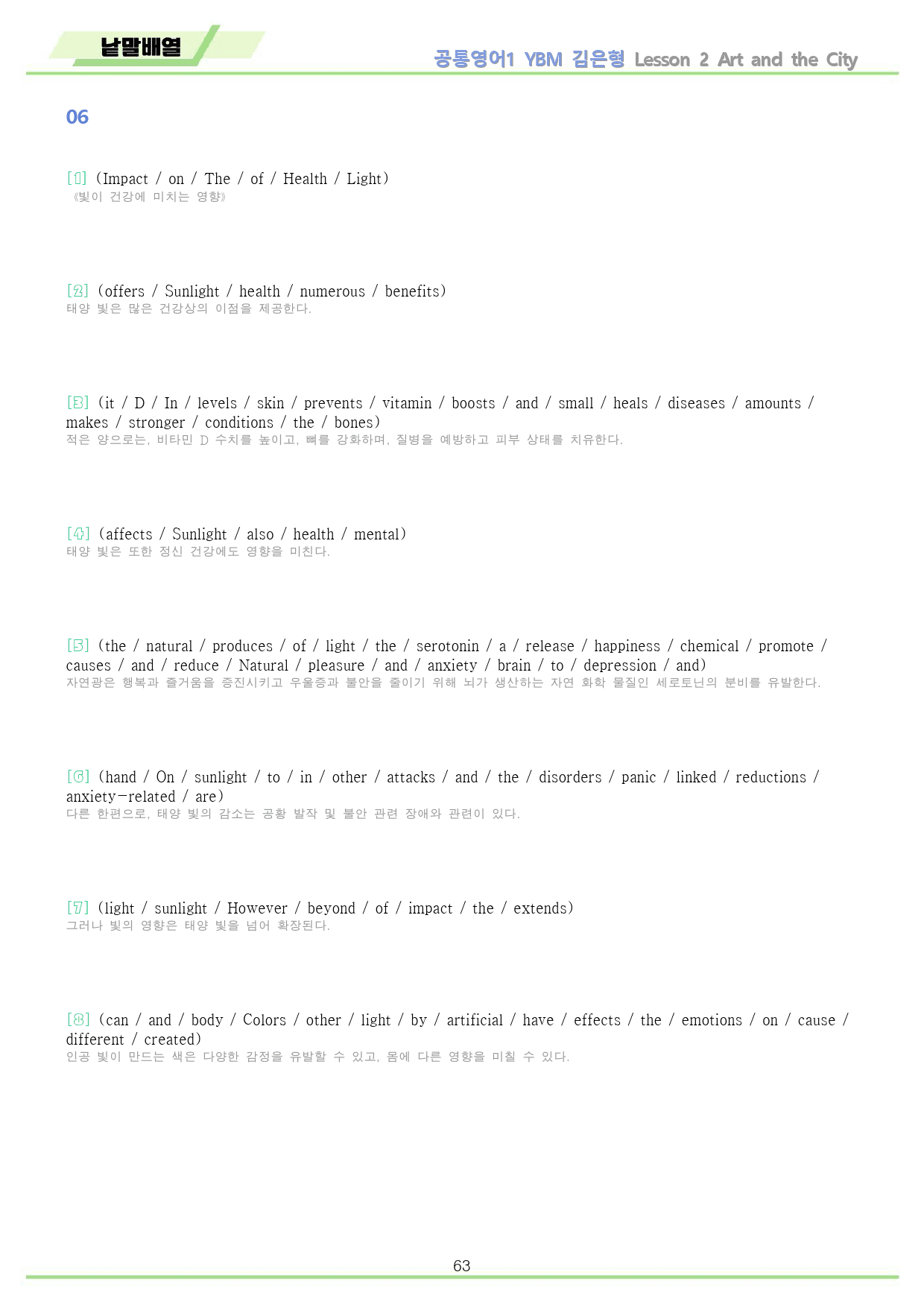공통영어1 YBM 김은형 2강 분석 + 변형 + 워크북 by 메이플북스_preview_63
