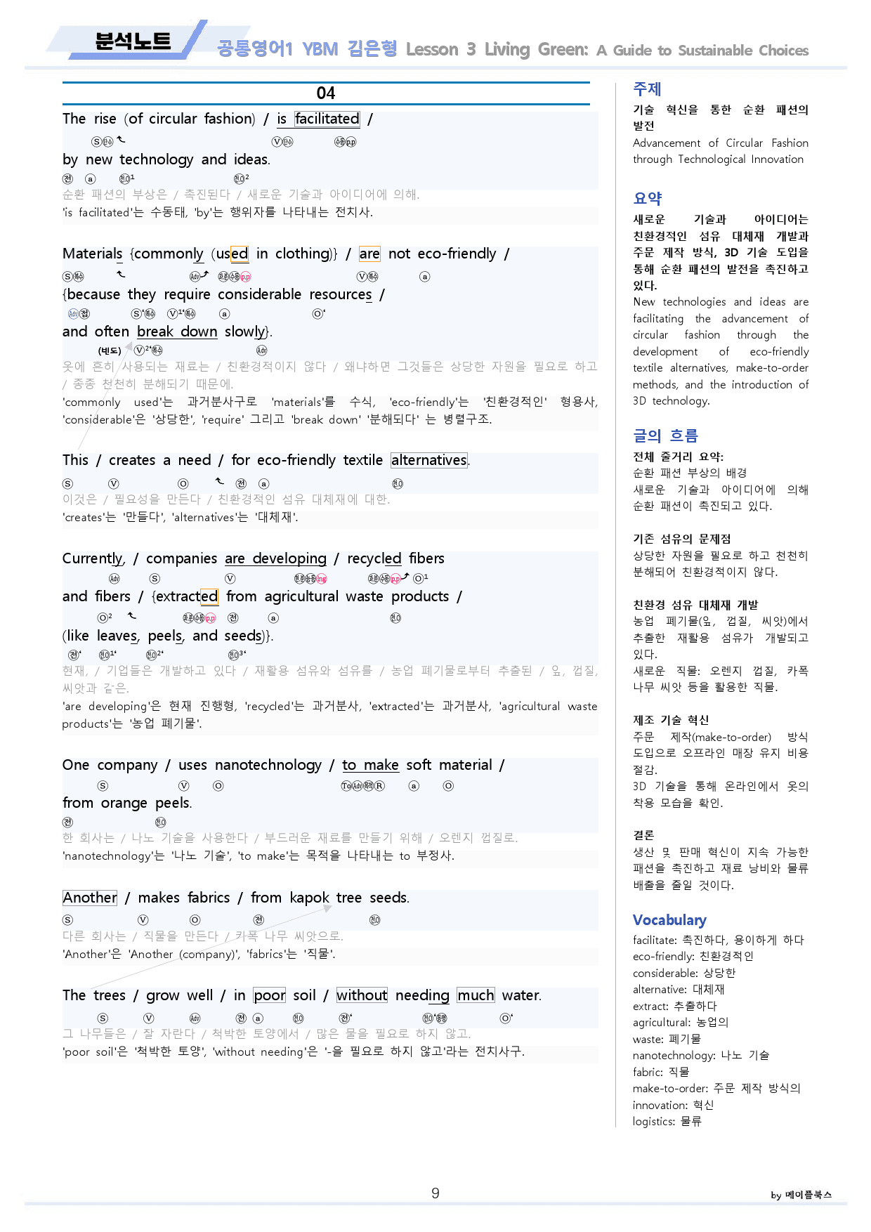 공통영어1 YBM 김은형 3강 분석 + 변형 + 워크북 by 메이플북스_preview_9