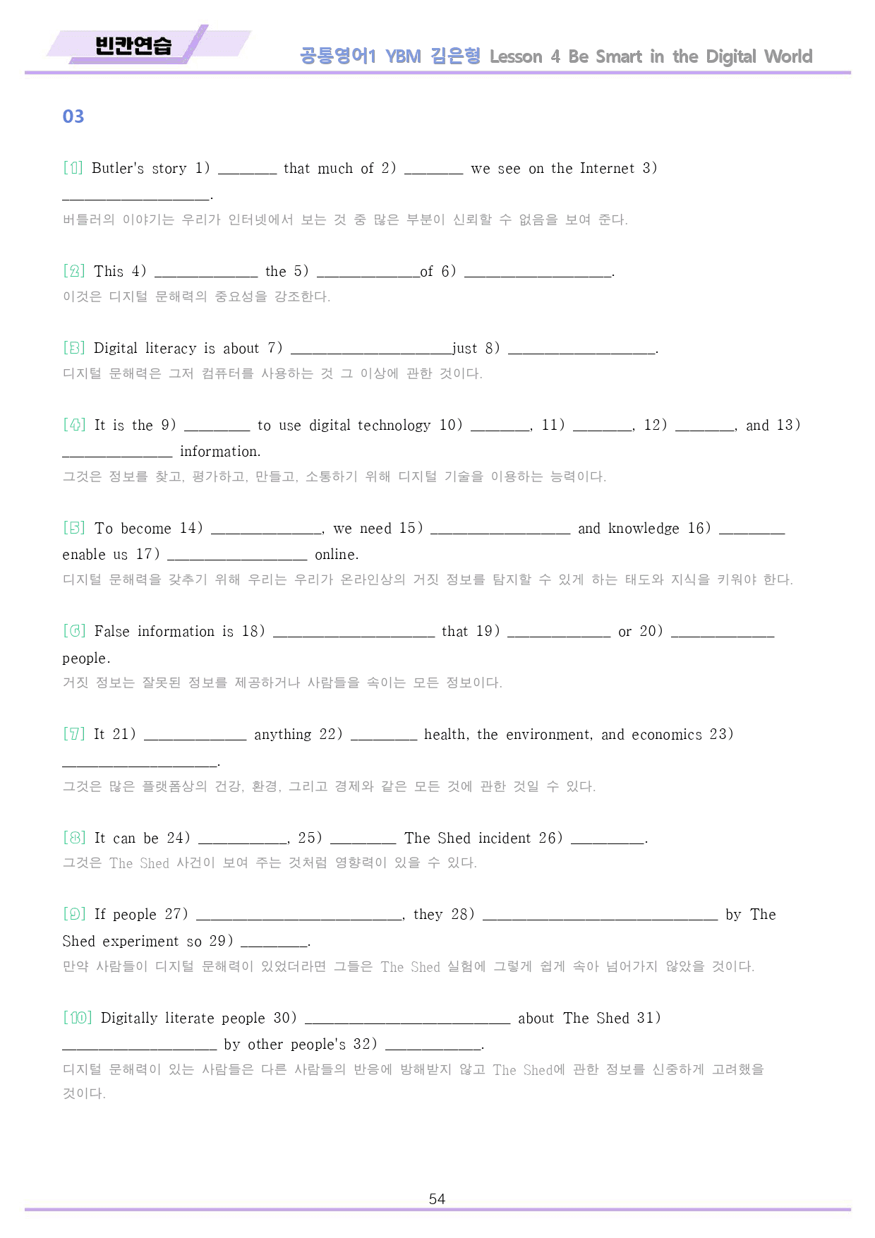공통영어1 YBM 김은형 4강 분석 + 변형 + 워크북 by 메이플북스_preview_54