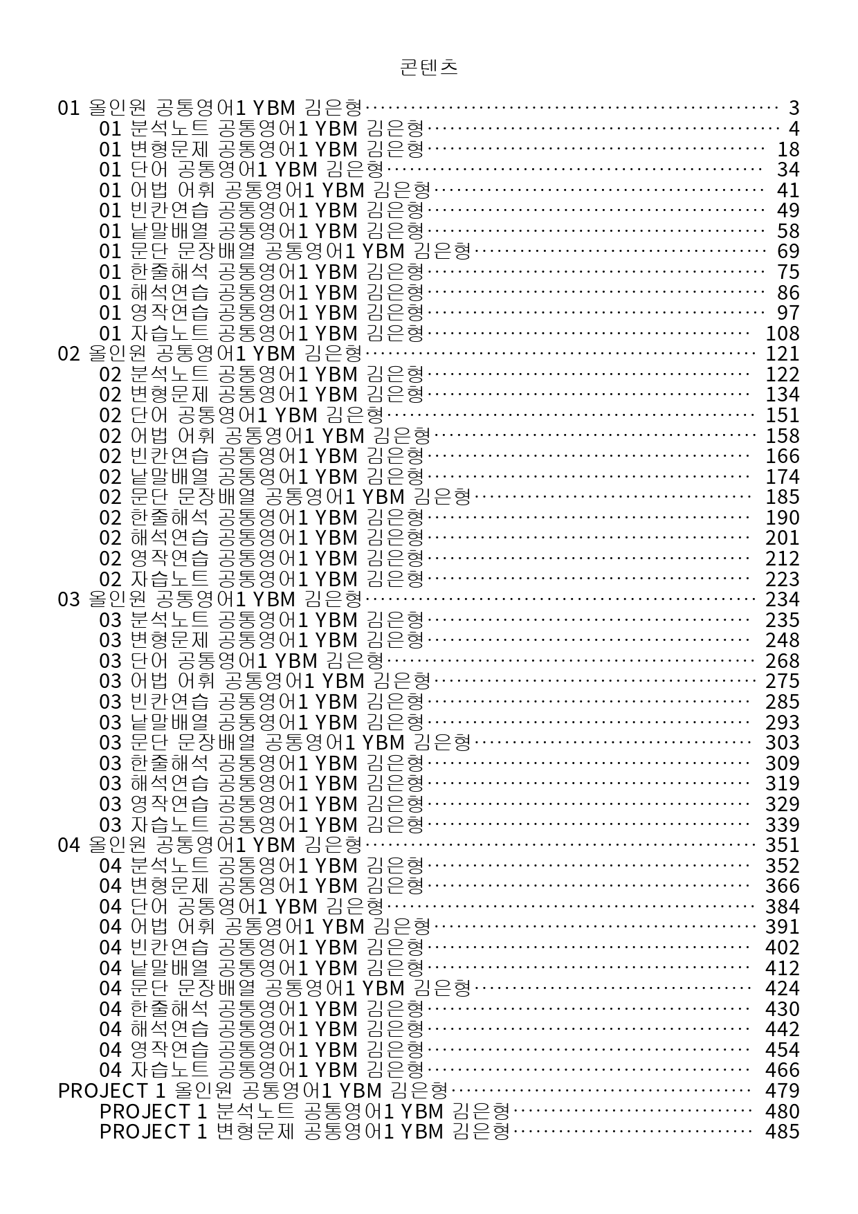 공통영어1 YBM 김은형 전체통합 분석+변형+워크북 by 메이플북스 _preview_1