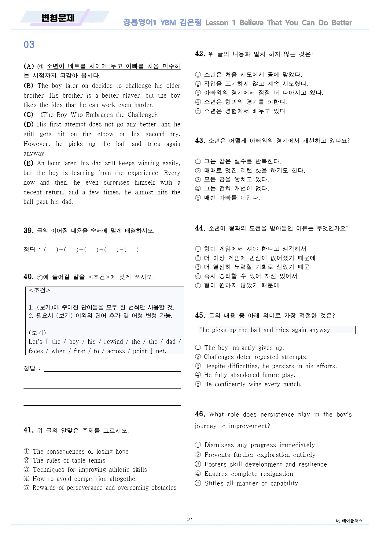 공통영어1 YBM 김은형 전체통합 분석+변형+워크북 by 메이플북스 _preview_23