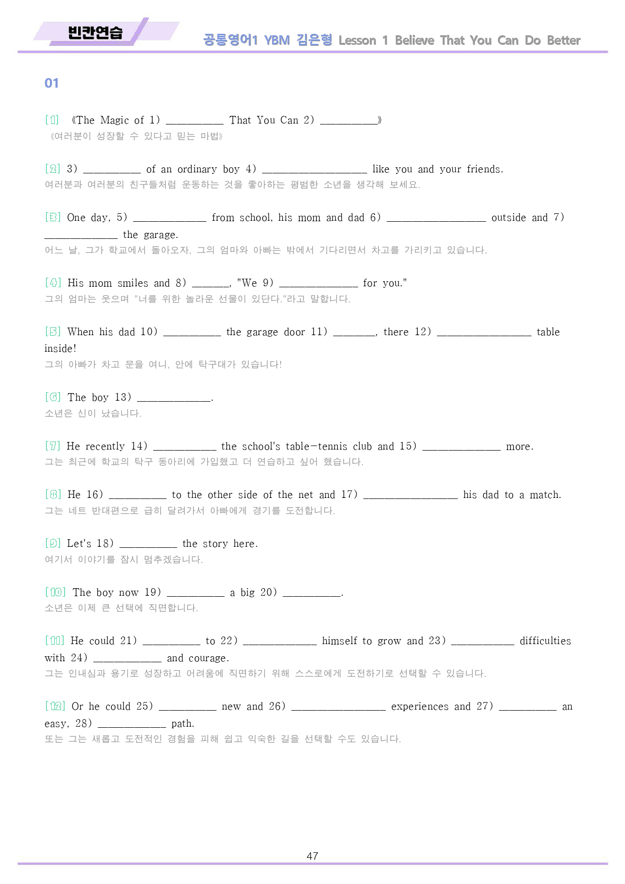 공통영어1 YBM 김은형 전체통합 분석+변형+워크북 by 메이플북스 _preview_49