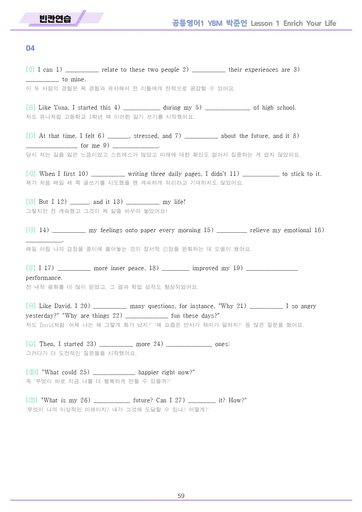 공통영어1 YBM 박준언 1강 분석 + 변형 + 워크북 by 메이플북스_preview_59