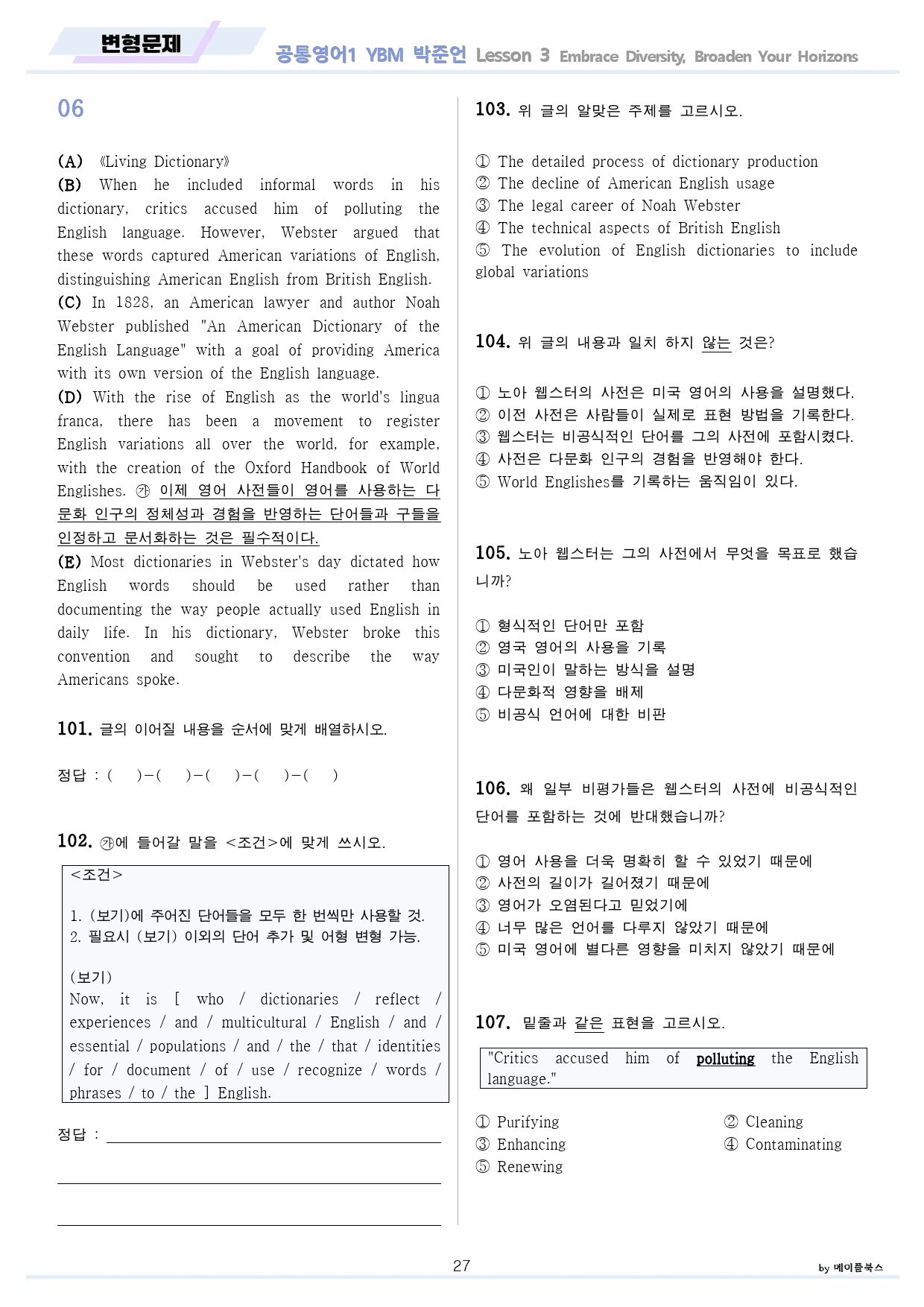 공통영어1 YBM 박준언 3강 분석 + 변형 + 워크북 by 메이플북스_preview_27
