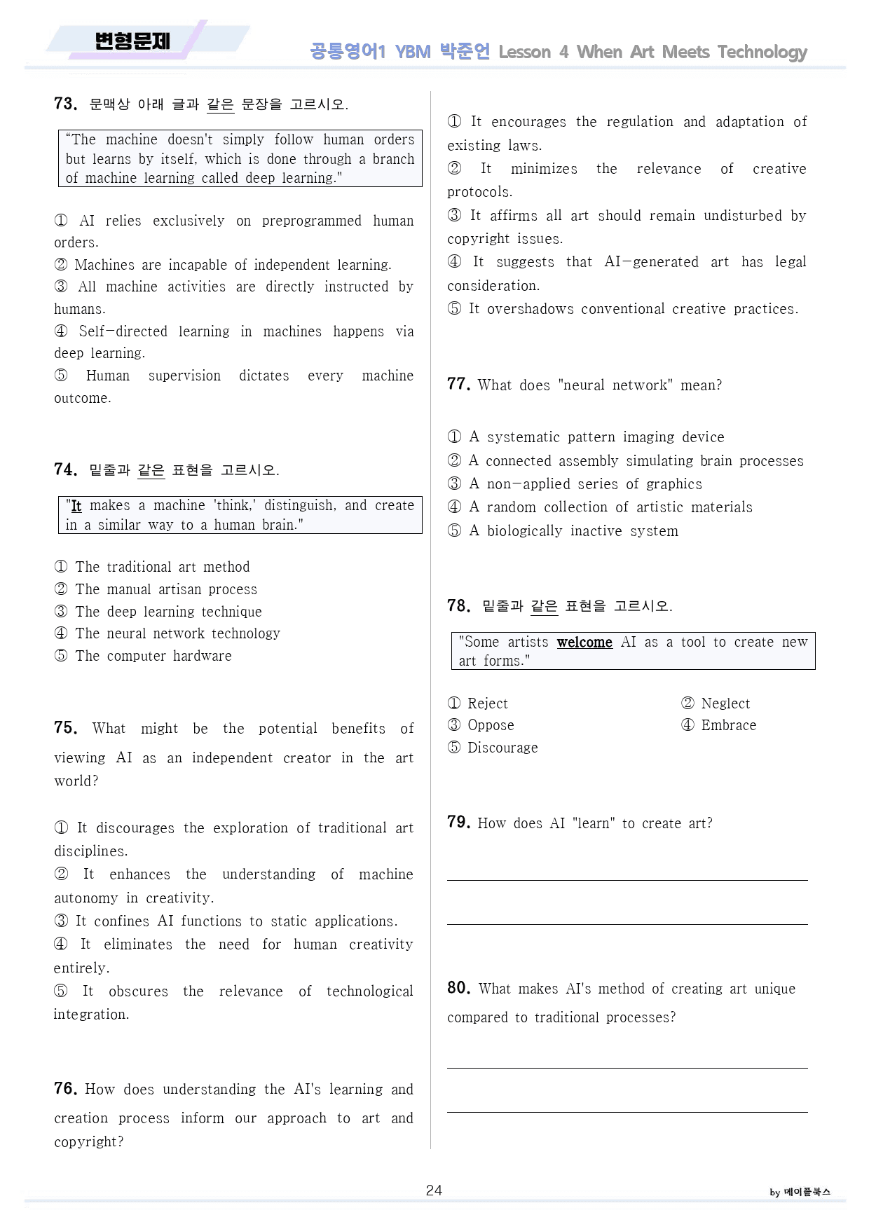 공통영어1 YBM 박준언 4강 분석 + 변형 + 워크북 by 메이플북스_preview_24