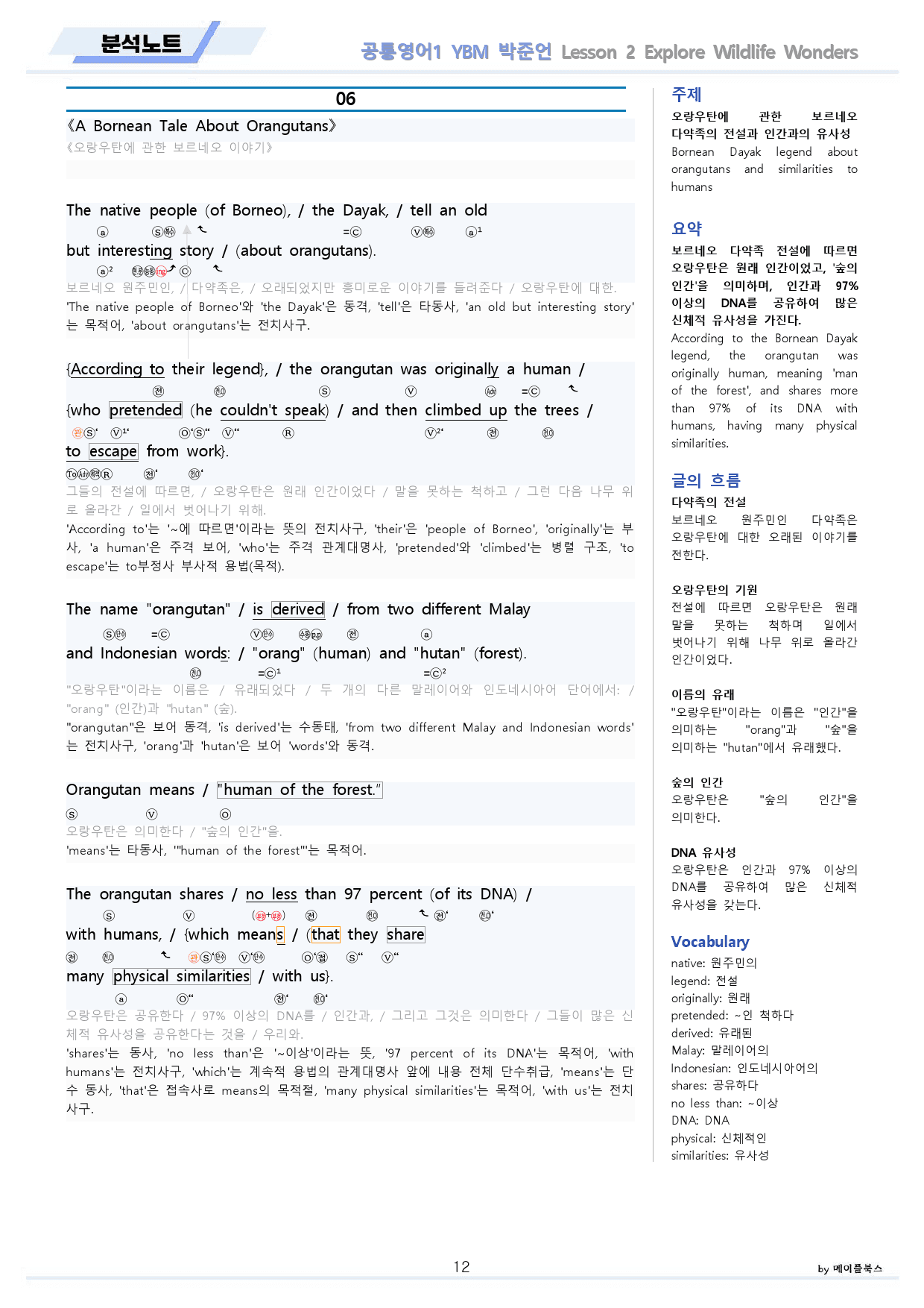 공통영어1 YBM 박준언 전체통합 분석+변형+워크북 by 메이플북스_preview_158