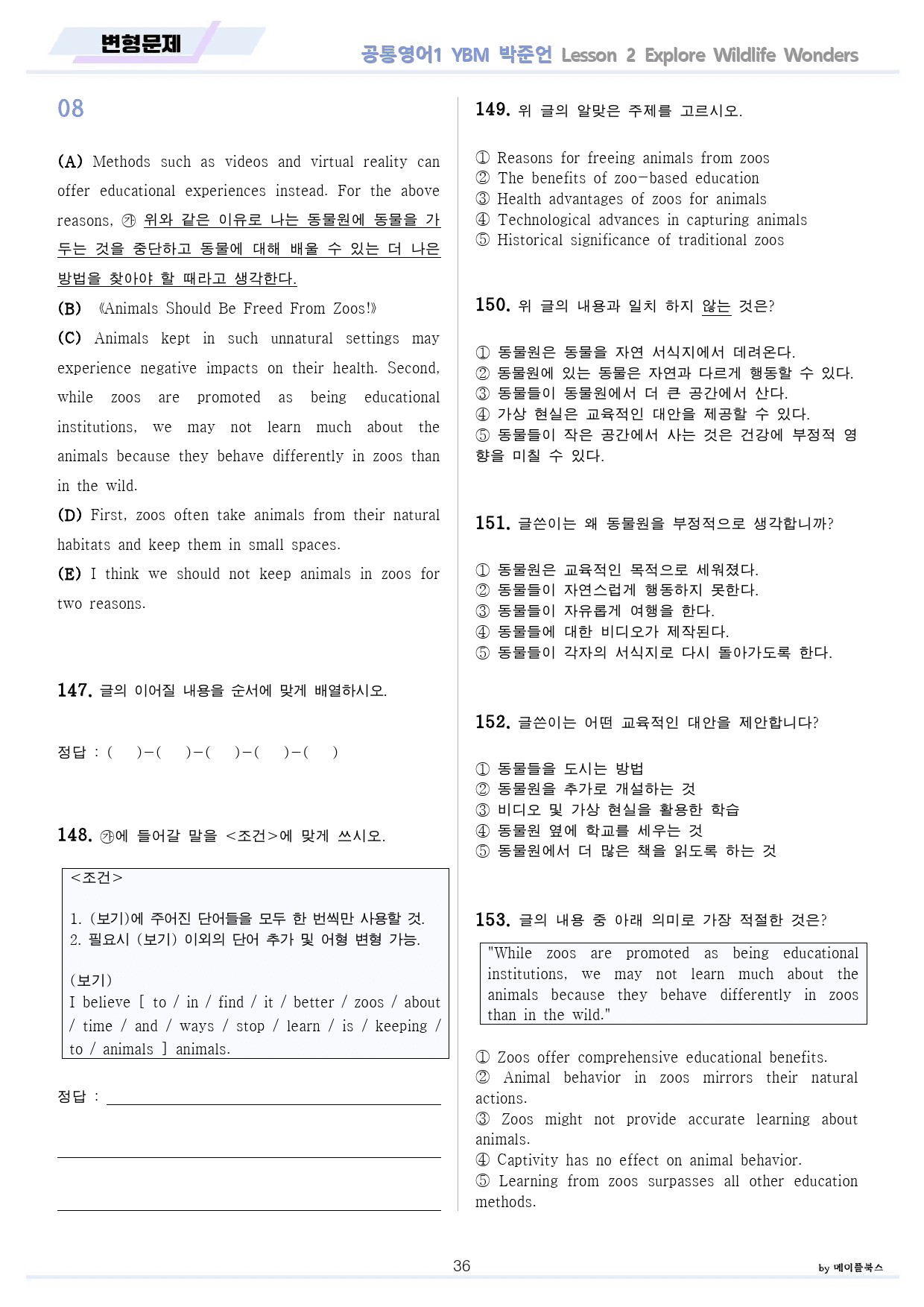 공통영어1 YBM 박준언 전체통합 분석+변형+워크북 by 메이플북스_preview_182