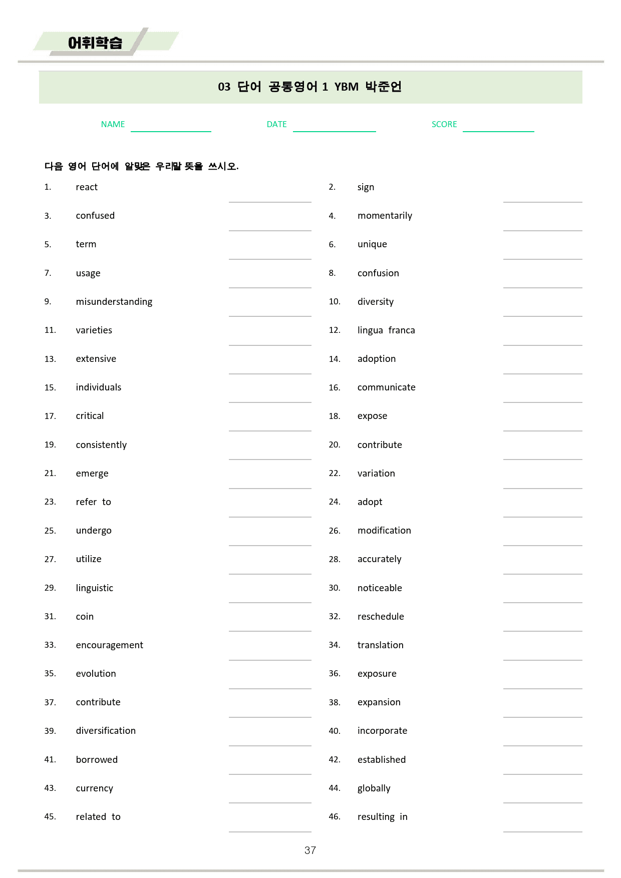 공통영어1 YBM 박준언 전체통합 분석+변형+워크북 by 메이플북스_preview_323