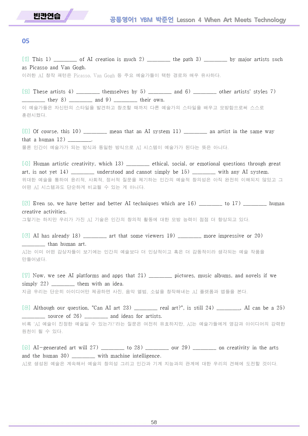 공통영어1 YBM 박준언 전체통합 분석+변형+워크북 by 메이플북스_preview_460