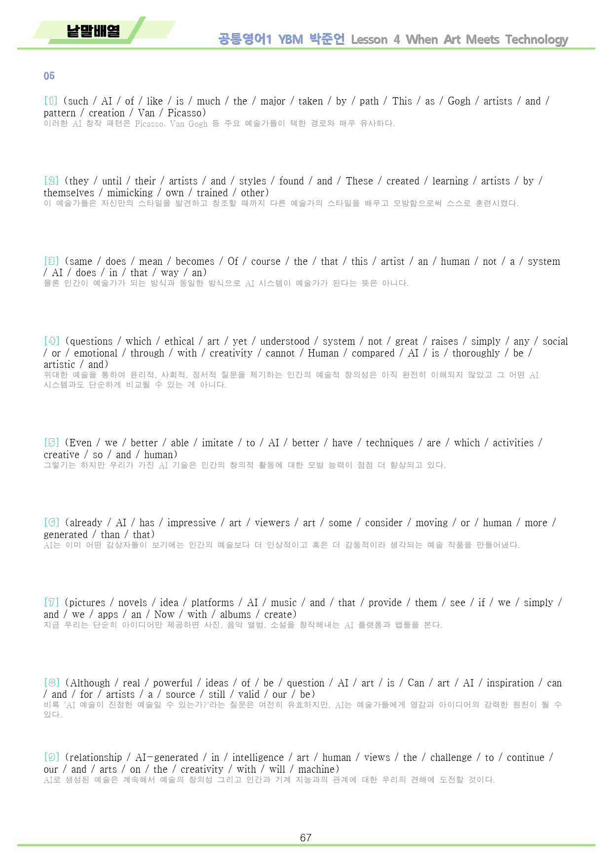 공통영어1 YBM 박준언 전체통합 분석+변형+워크북 by 메이플북스_preview_469