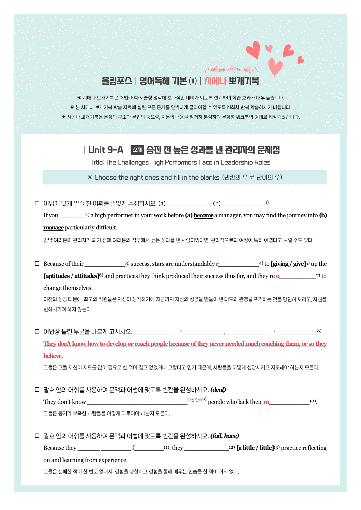 올림포스-영어독해-기본1-뽀개기북-9강_preview_1