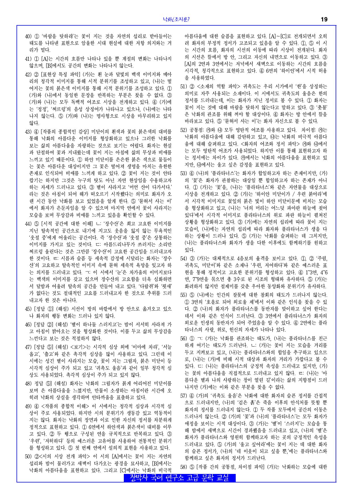 낙화(조지훈) 분석+해설+문제_preview_19