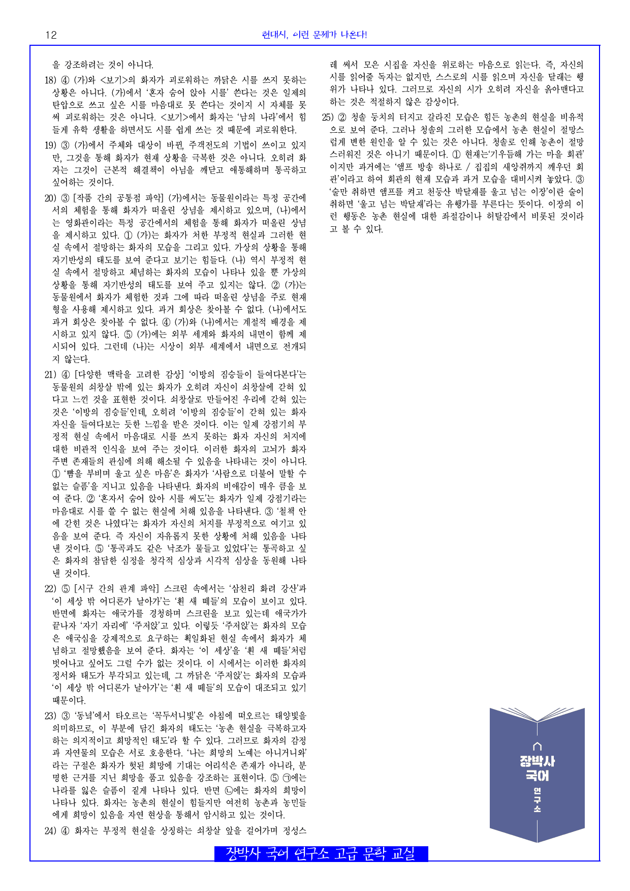 동물원의 오후(조지훈) 분석+해설+문제_preview_12