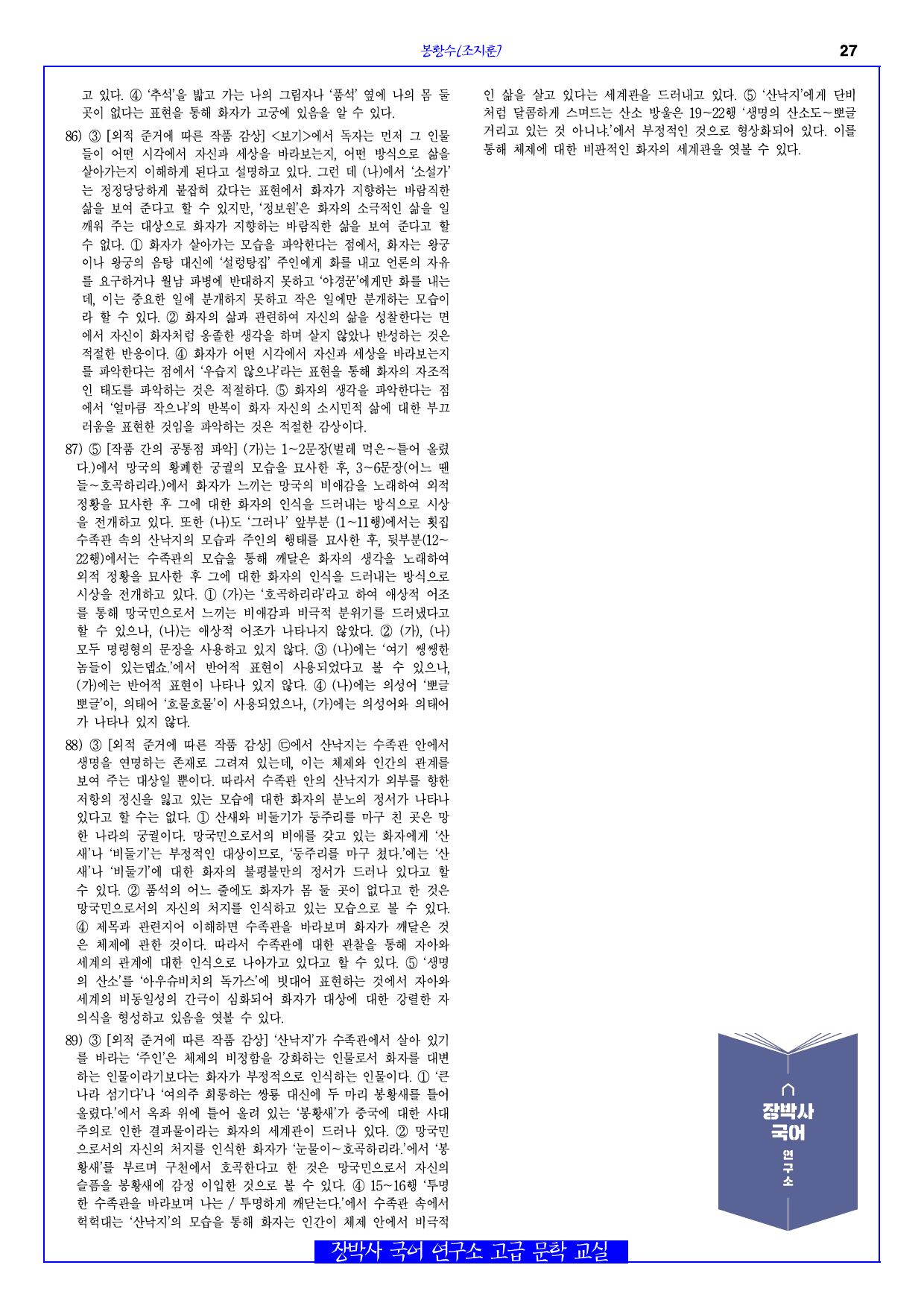 봉황수(조지훈) 분석+해설+문제_preview_27