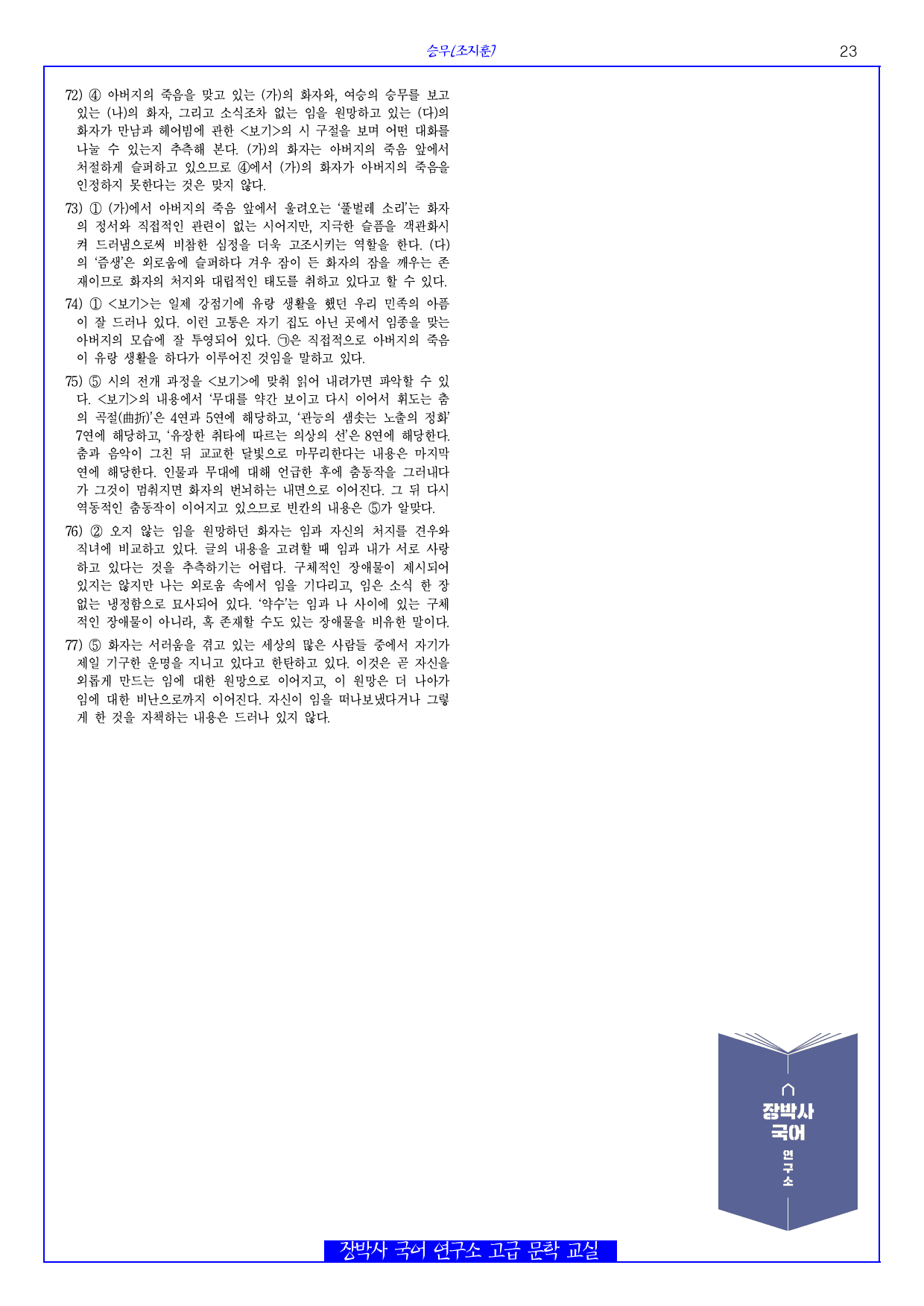 승무(조지훈) 분석+해설+문제_preview_23