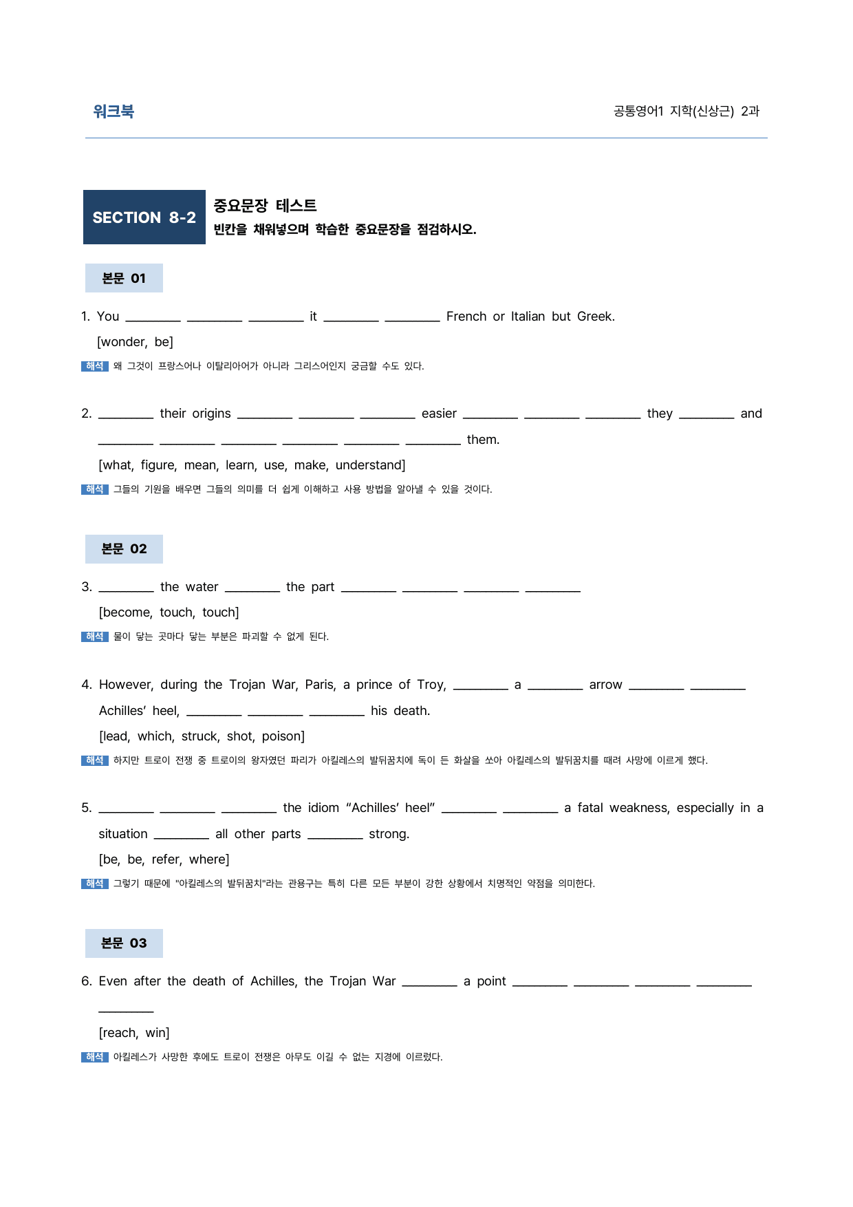 공통영어1 지학(신상근) 2과 9단계 학습지 (어법&해설, 선별중요문장)_preview_54