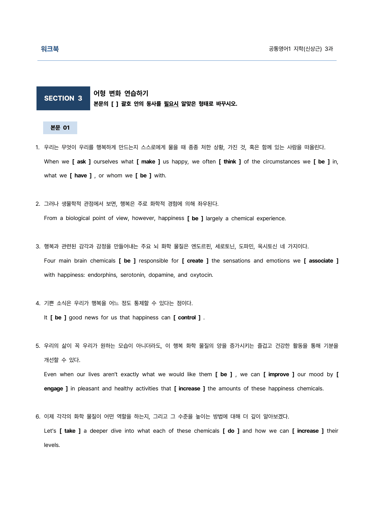 공통영어1 지학(신상근) 3과 9단계 학습지 (어법&해설, 선별중요문장)_preview_22