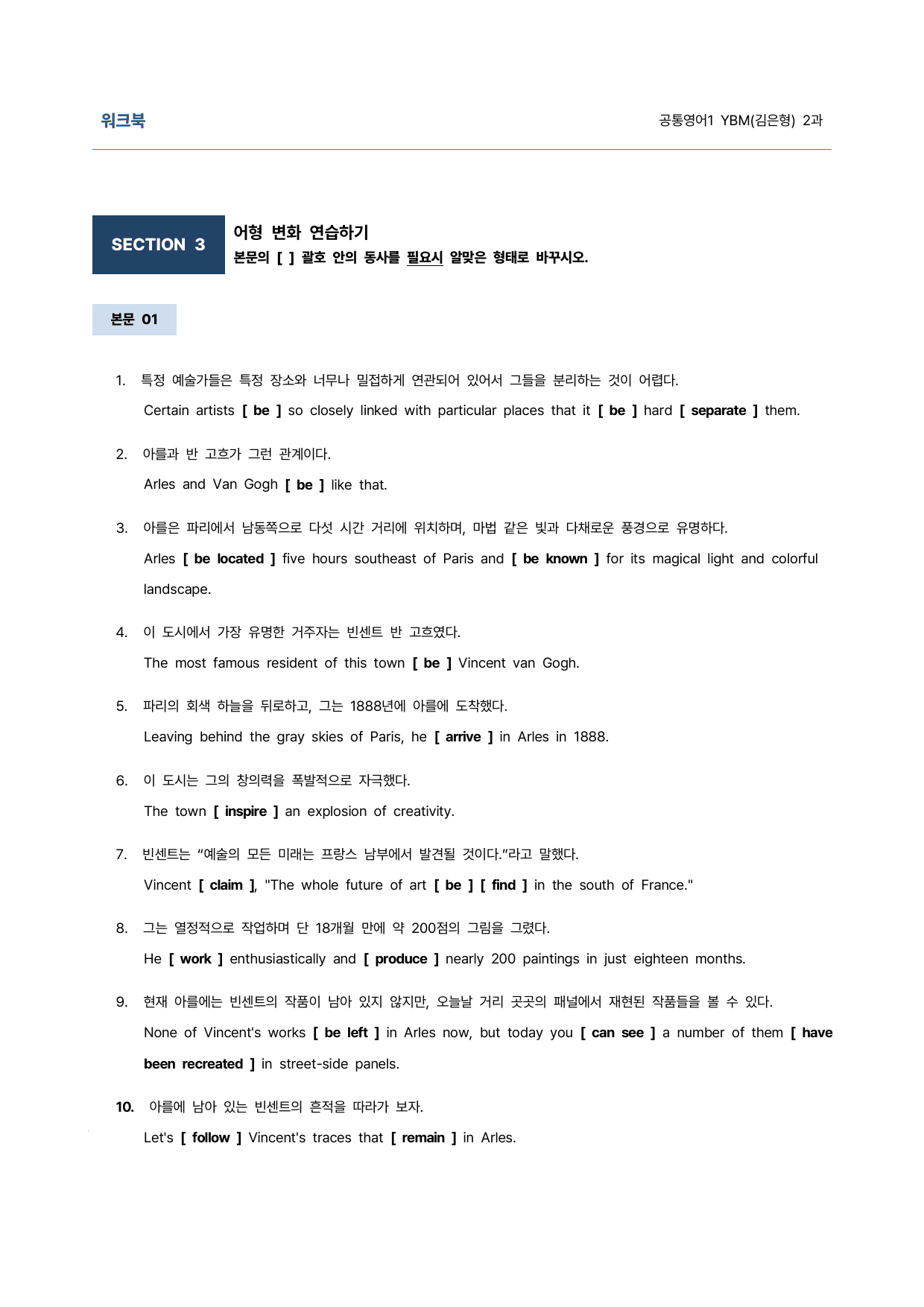 공통영어1 YBM(김은형) 2과 9단계 학습지(어법&해설, 선별중요문장)_preview_19