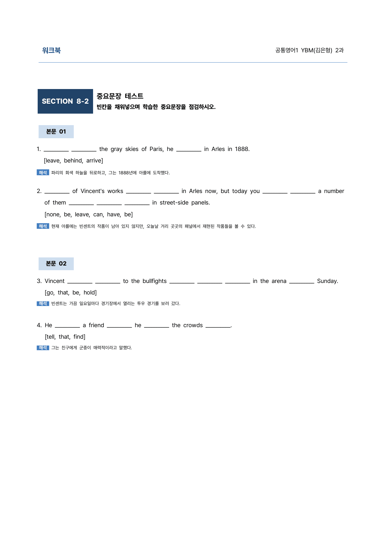 공통영어1 YBM(김은형) 2과 9단계 학습지(어법&해설, 선별중요문장)_preview_55