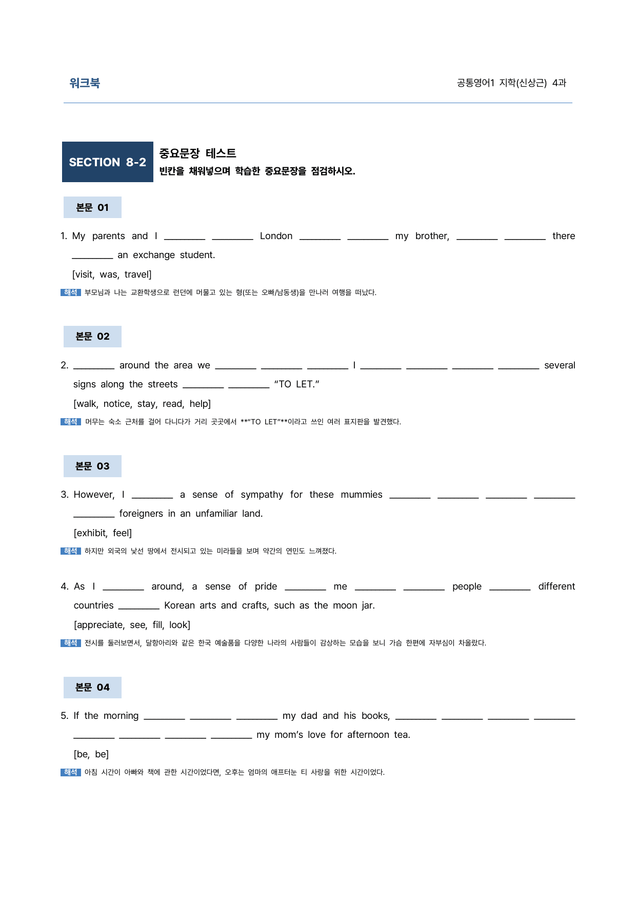 공통영어1 지학(신상근) 4과 9단계 학습지 (어법&해설, 선별중요문장)_preview_62