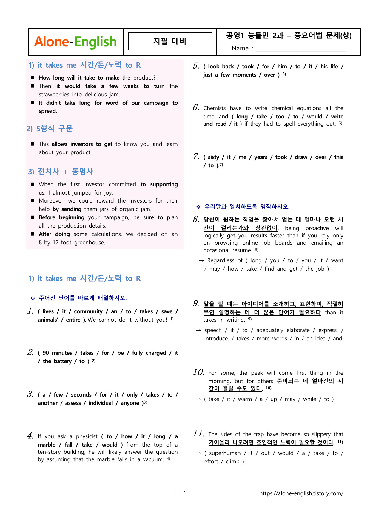AloneEnglish_공통영어1 능률민_2과 중요어법_서술형대비_preview_undefined