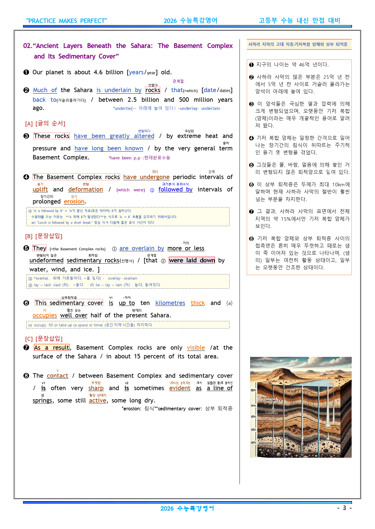 2026 수능특강 영어 FINAL 지문분석 23강_preview_3