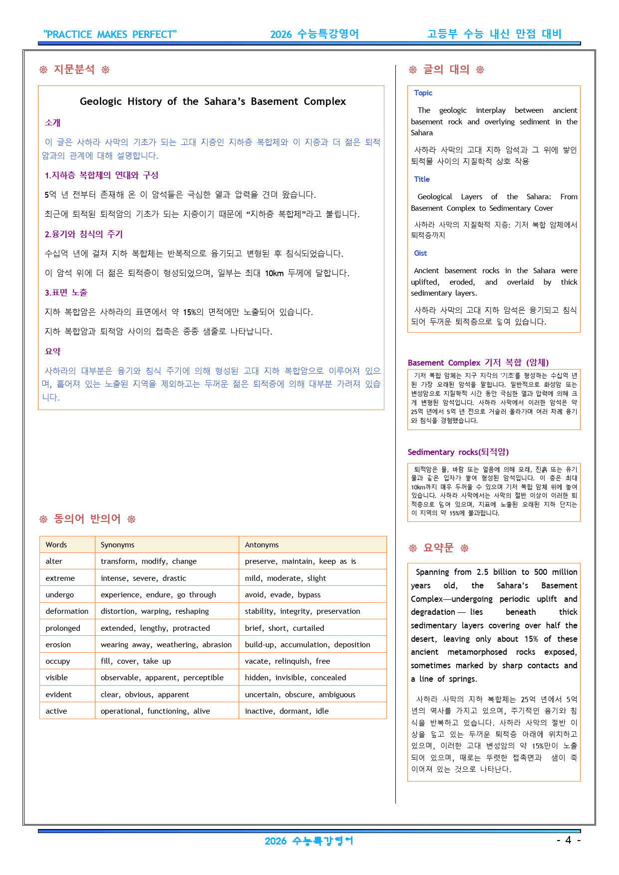 2026 수능특강 영어 FINAL 지문분석 23강_preview_4