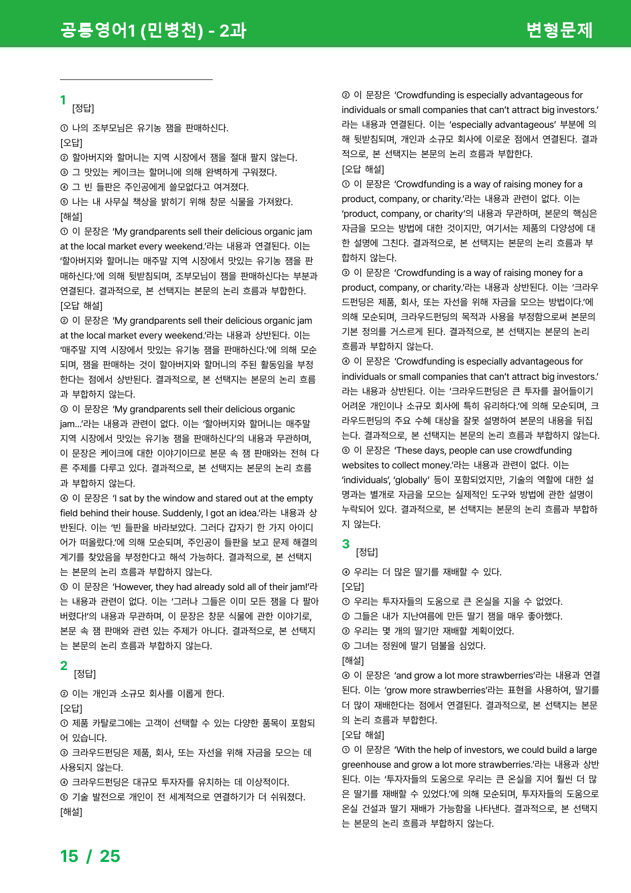 공통영어1 민병천 2과 - 변형문제_preview_15