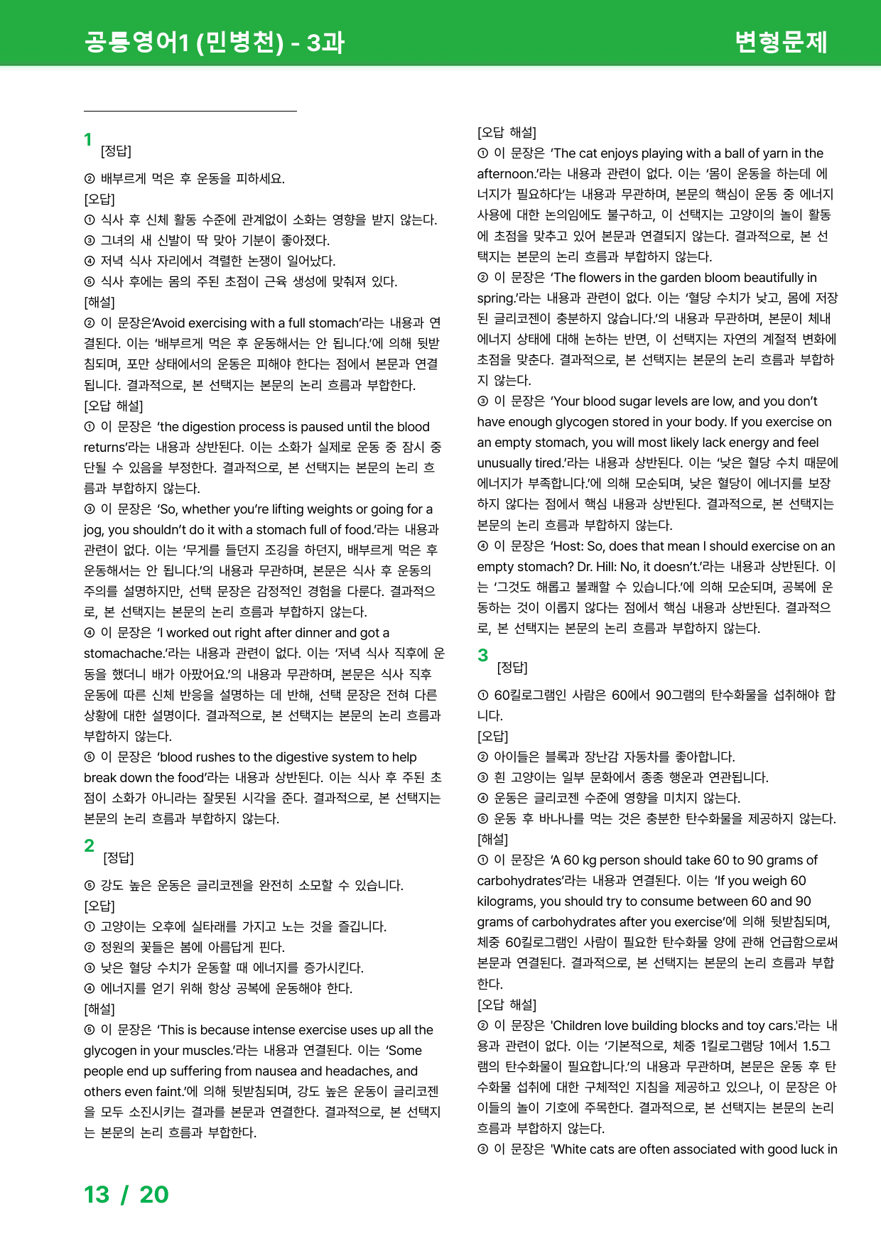 공통영어1 민병천 3과 - 변형문제_preview_13