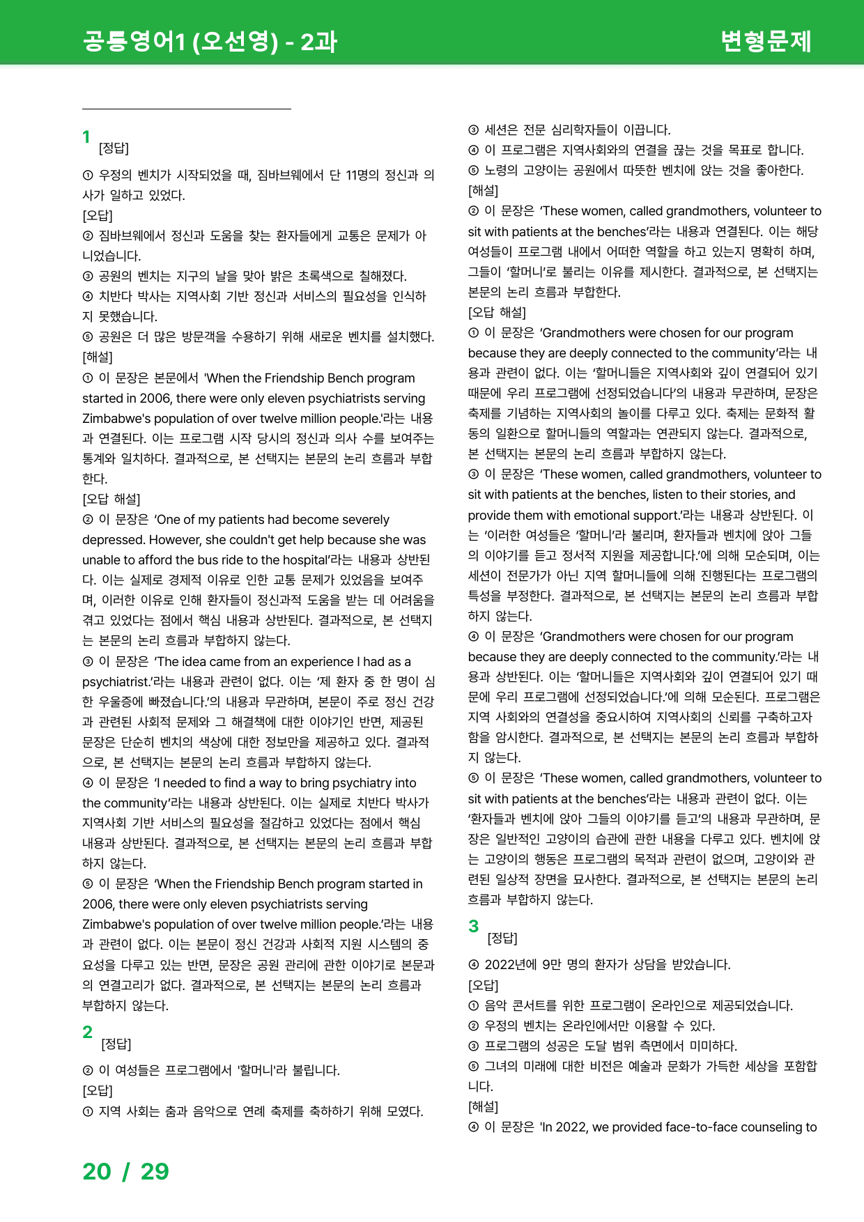 공통영어1 오선영 2과 - 변형문제_preview_20