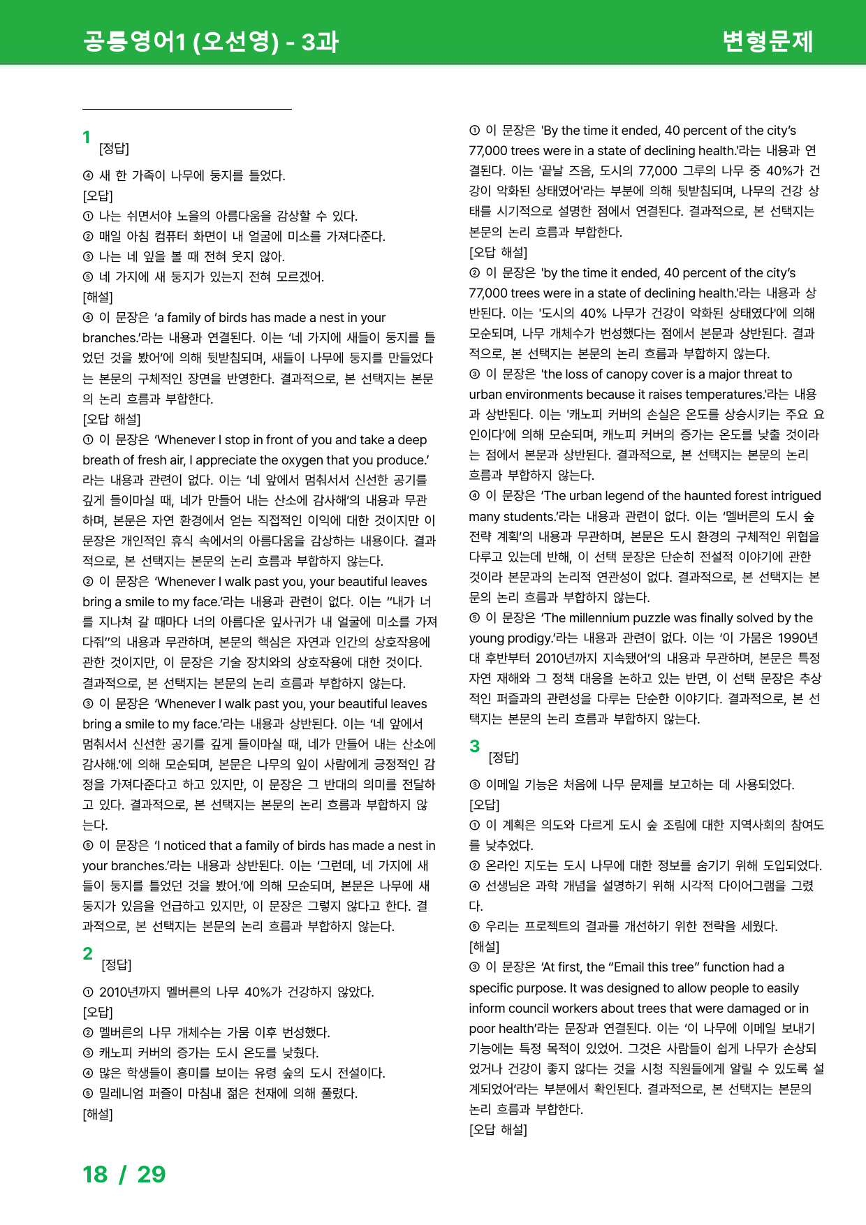 공통영어1 오선영 3과 - 변형문제_preview_18