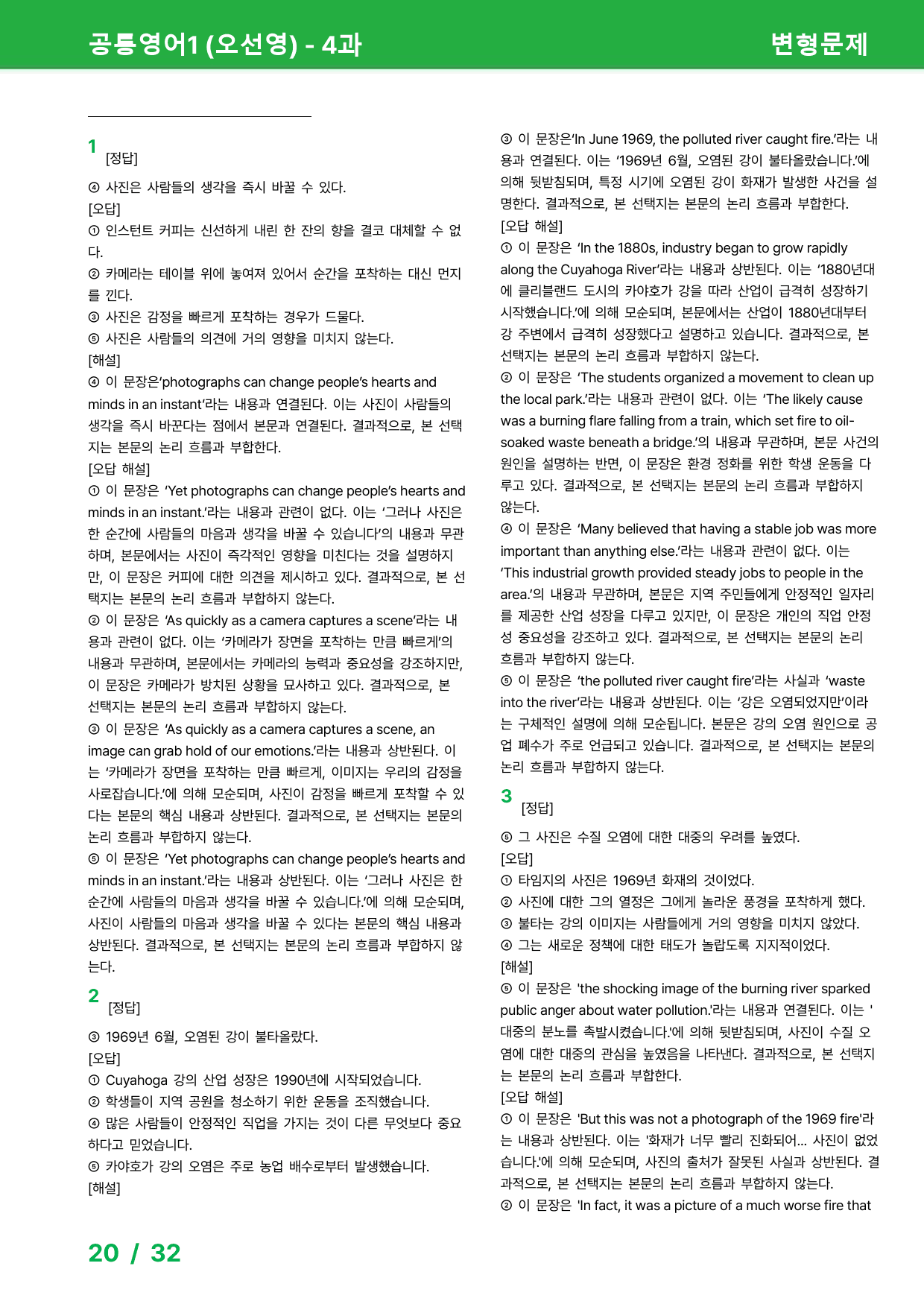 공통영어1 오선영 4과 - 변형문제_preview_20