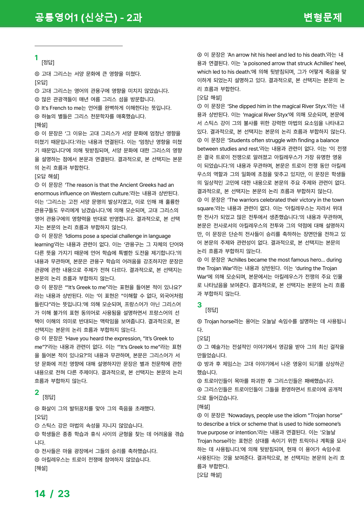 공통영어1 신상근 2과 - 변형문제_preview_14