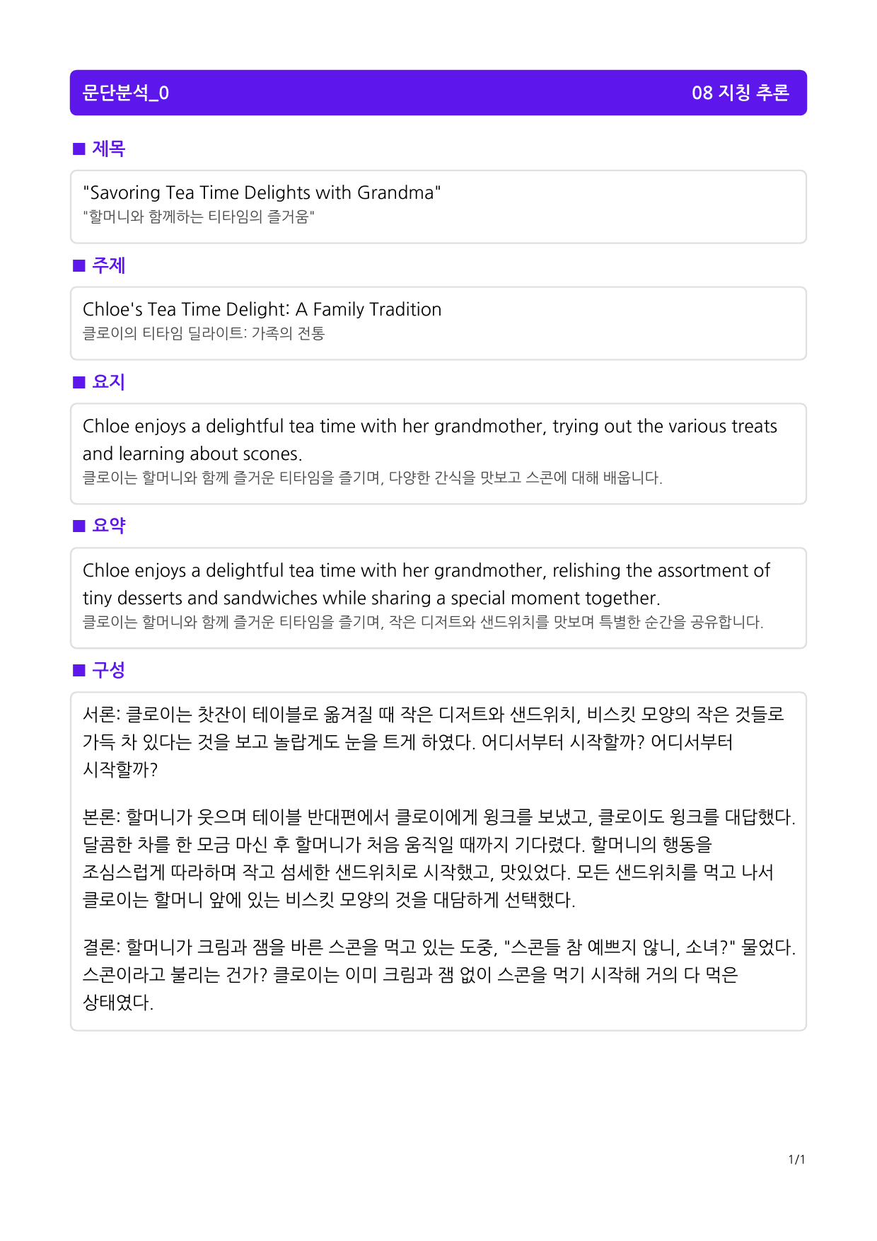 빠바 수능실전PART 1 유형편 08 지칭 추론_preview_1