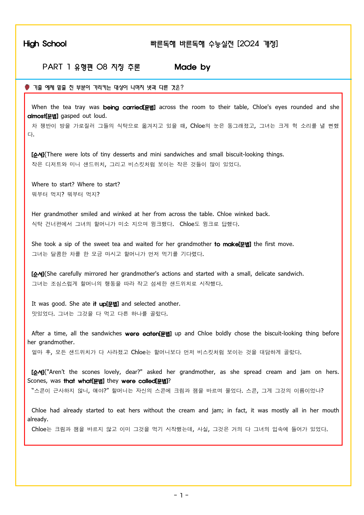 빠바 수능실전PART 1 유형편 08 지칭 추론_preview_7