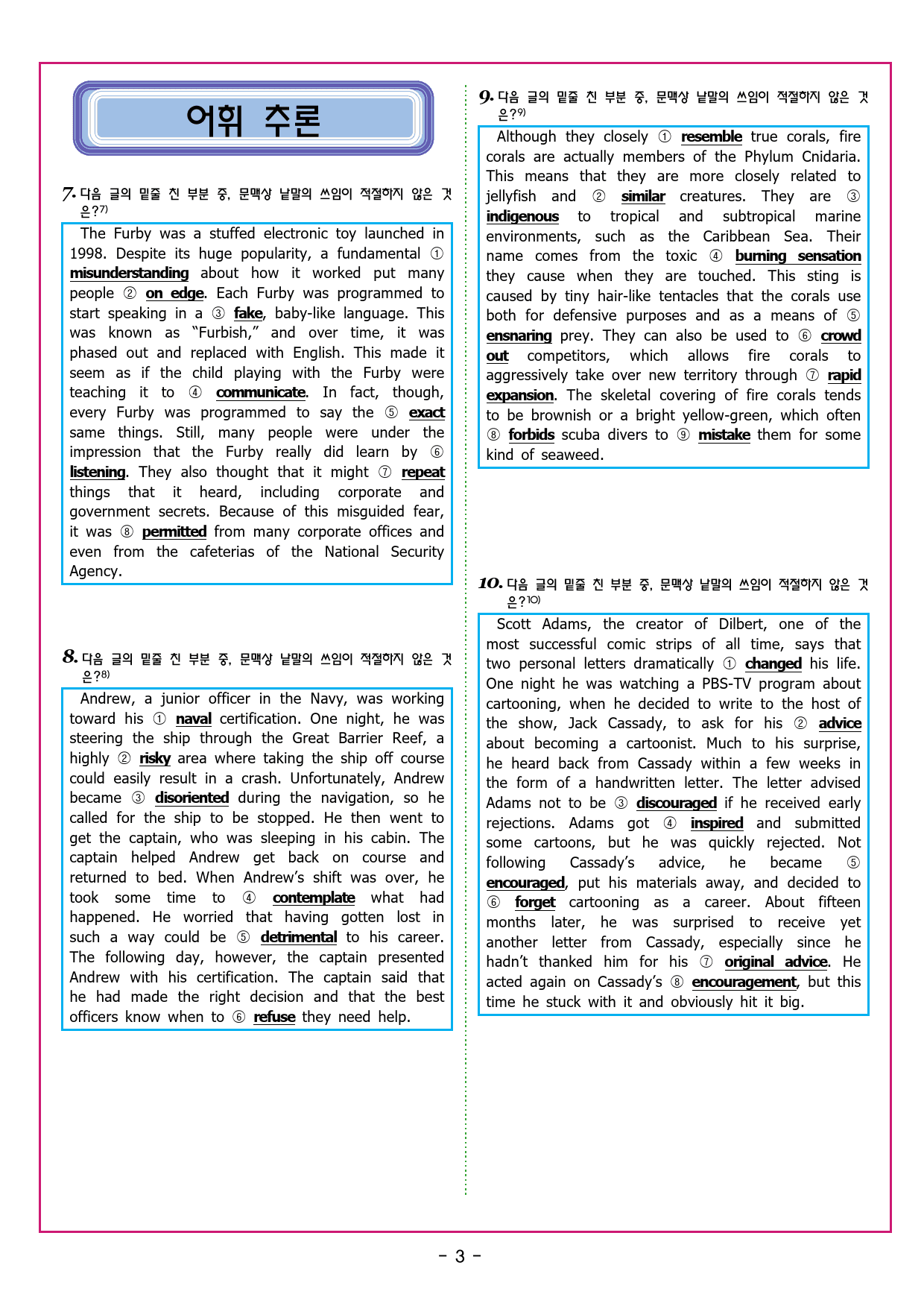 빠바 수능실전PART 1 유형편 08 지칭 추론_preview_21