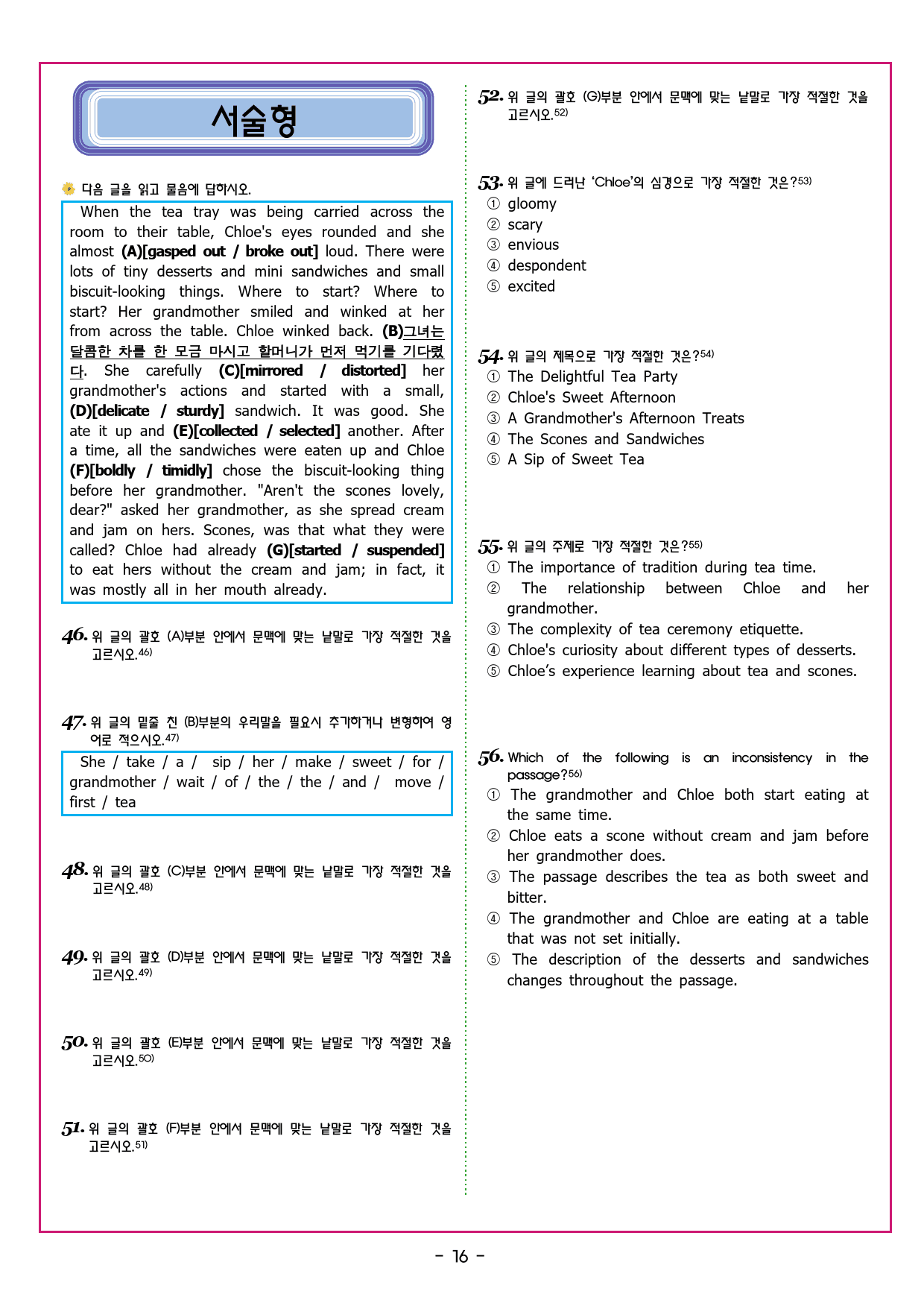 빠바 수능실전PART 1 유형편 08 지칭 추론_preview_34
