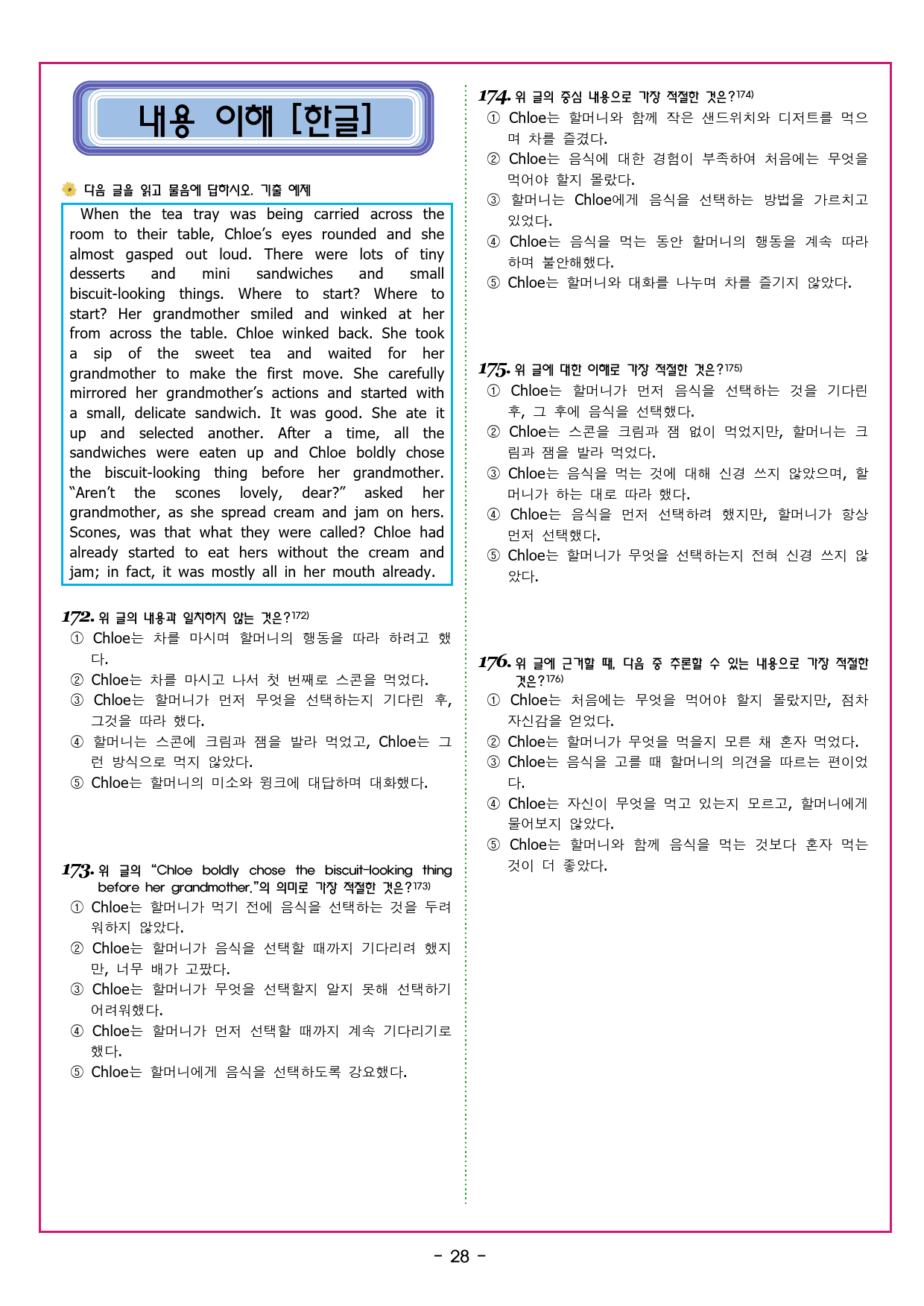 빠바 수능실전PART 1 유형편 08 지칭 추론_preview_46