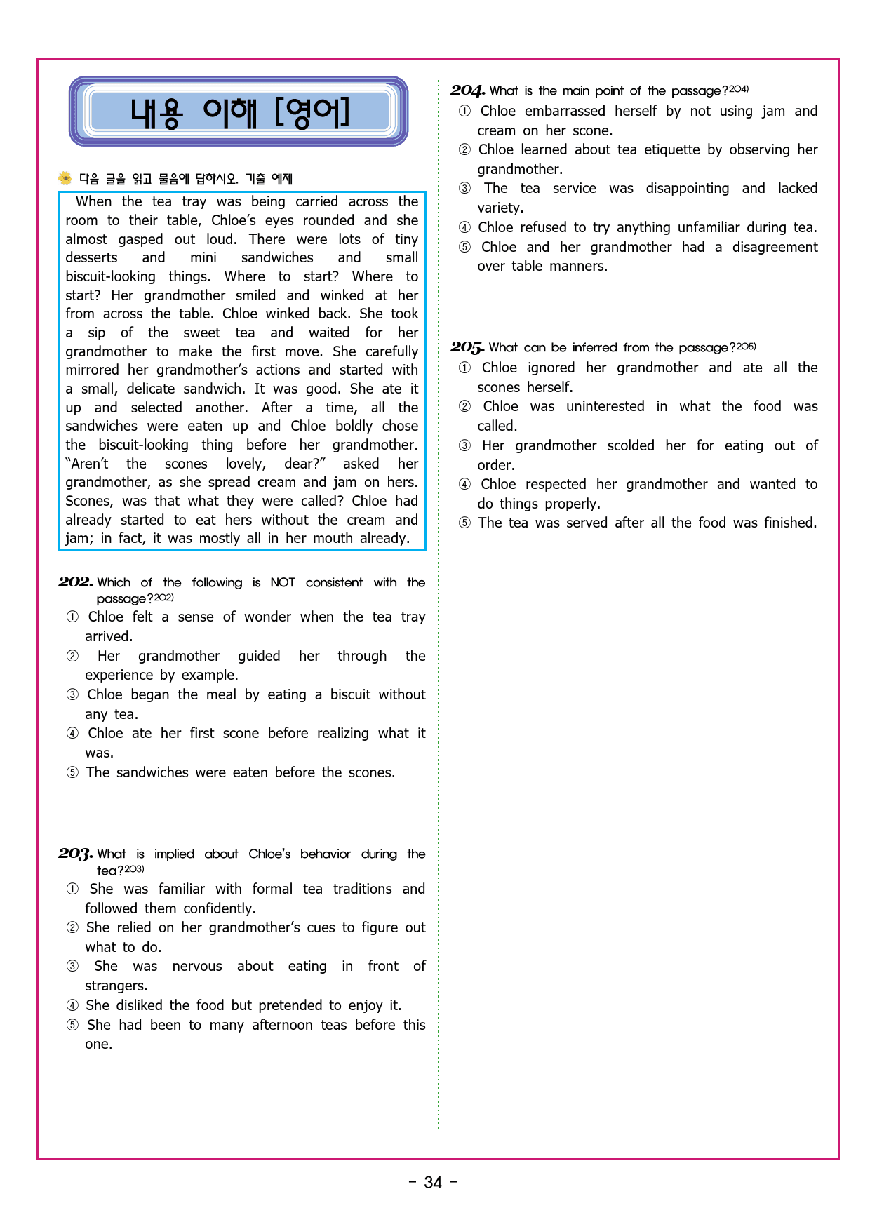 빠바 수능실전PART 1 유형편 08 지칭 추론_preview_52