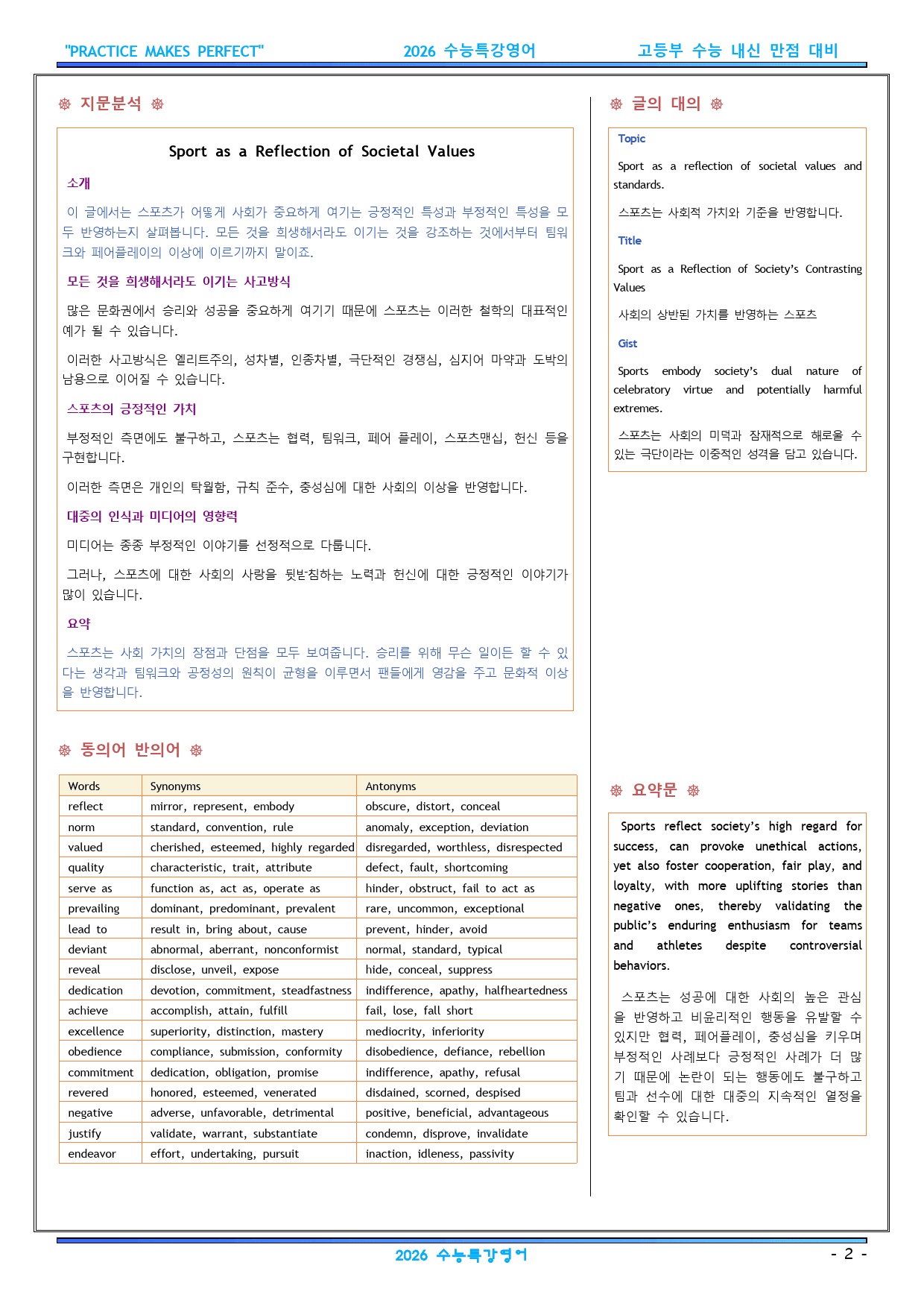 2026 수능특강영어 FINAL 지문분석 24강_preview_2