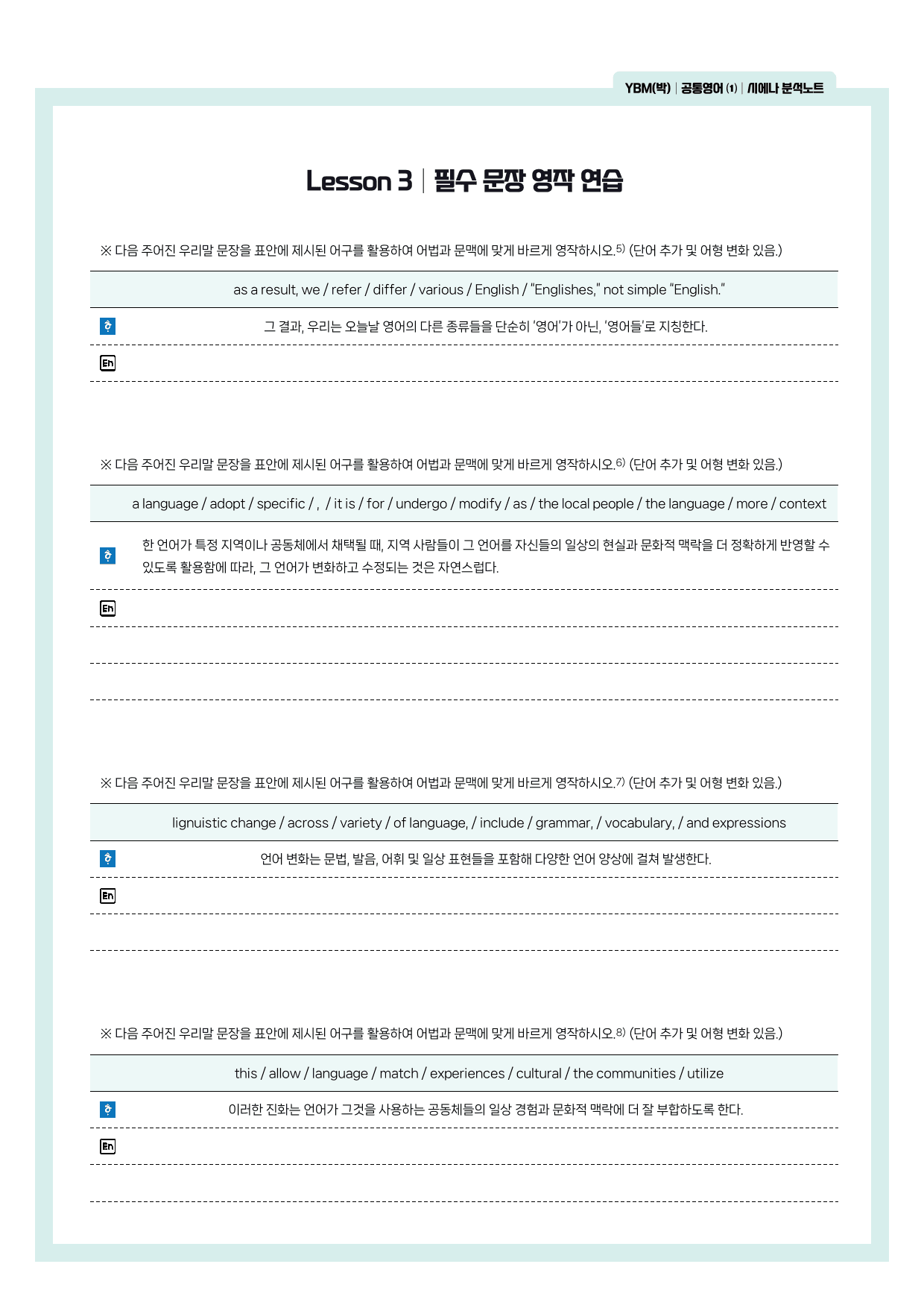 공통영어1-YBM(박)-분석노트-3과_preview_17
