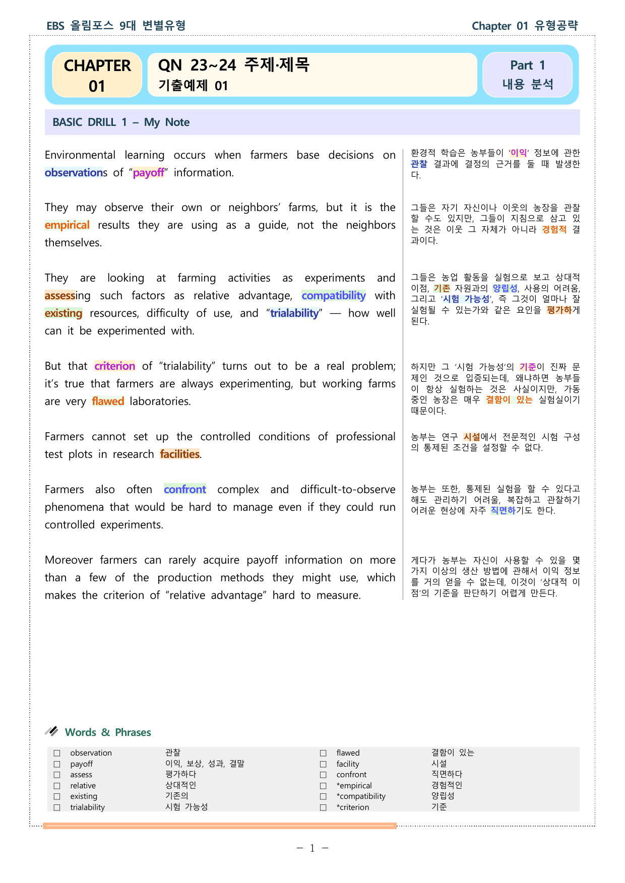 올림포스 9대 변별유형 _유형공략편_ch 1_QN 23-24 분석본_preview_undefined