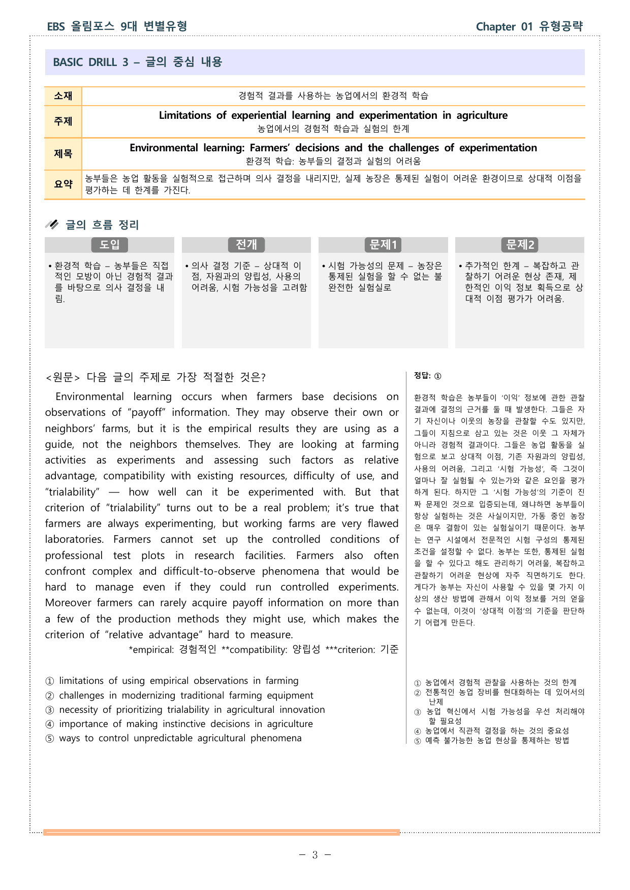 올림포스 9대 변별유형 _유형공략편_ch 1_QN 23-24 분석본_preview_undefined